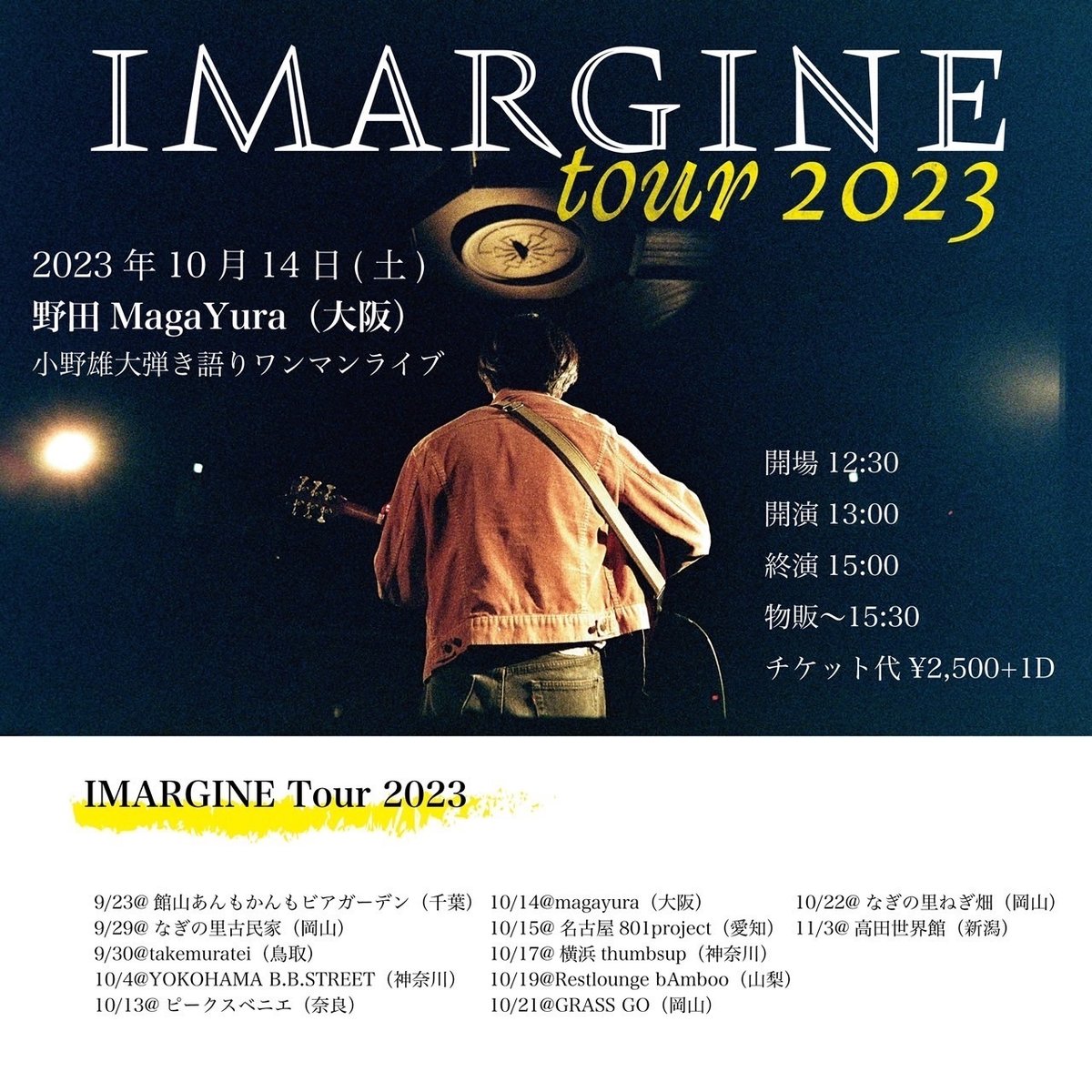 10/23 雄大様 ②（10/14 Sat.小野雄大弾き語りワンマンライブ[IMAGINE  