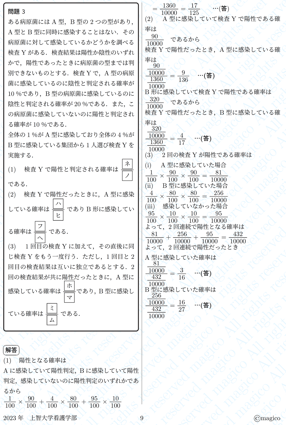2023年上智大学文系数学(TEAP利用)｜magico