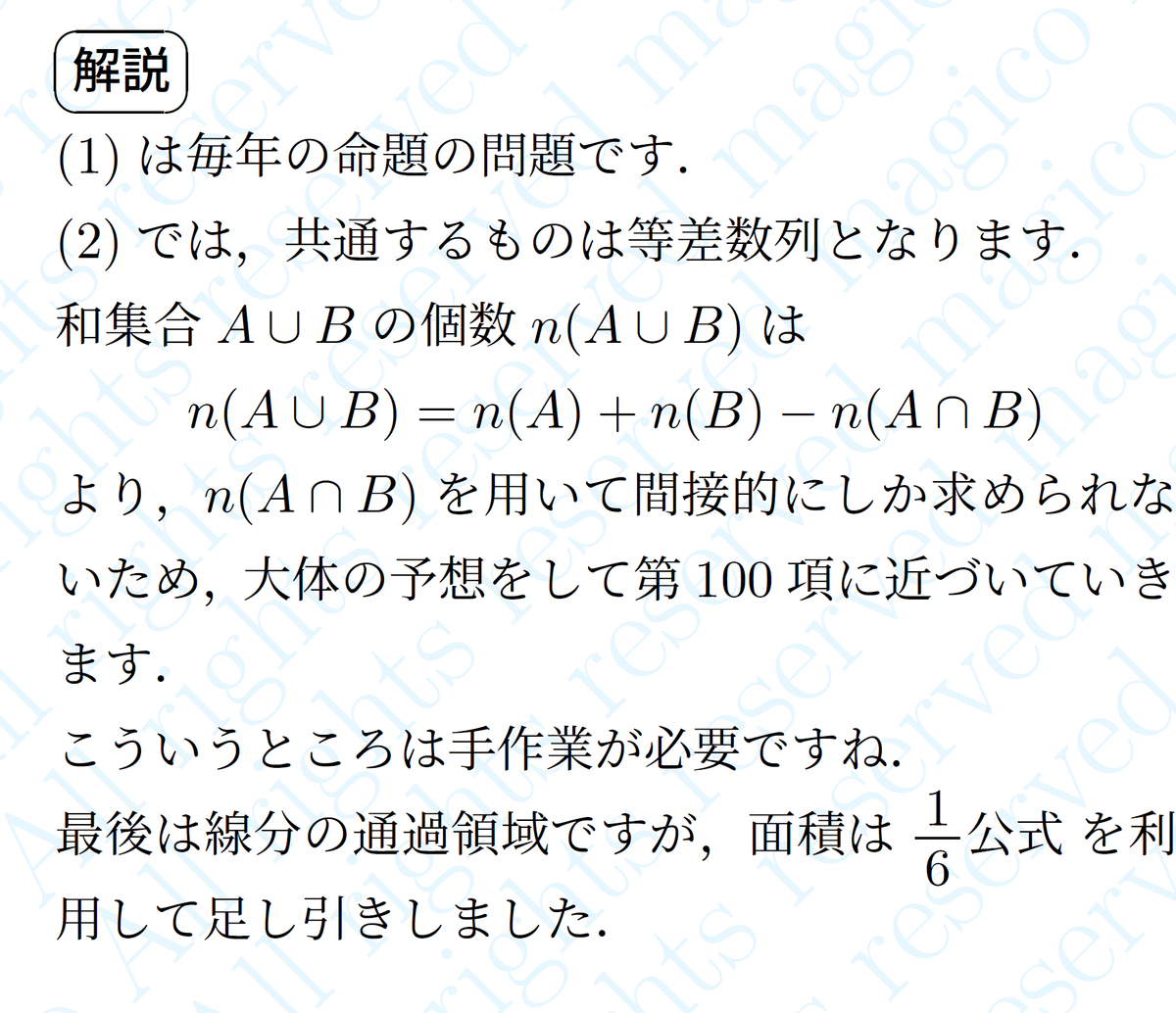 2023年上智大学文系数学(TEAP利用)｜magico