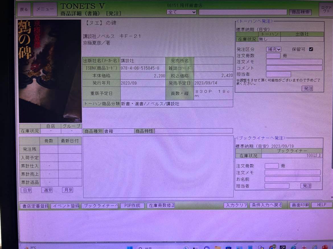 古文書・記録・店先伝票・エンタイヤ・仕入れ台帳・骨董・レトロ bn9317 古文書 帳面 明治期 通行記録 古書 大福帳 アンティーク