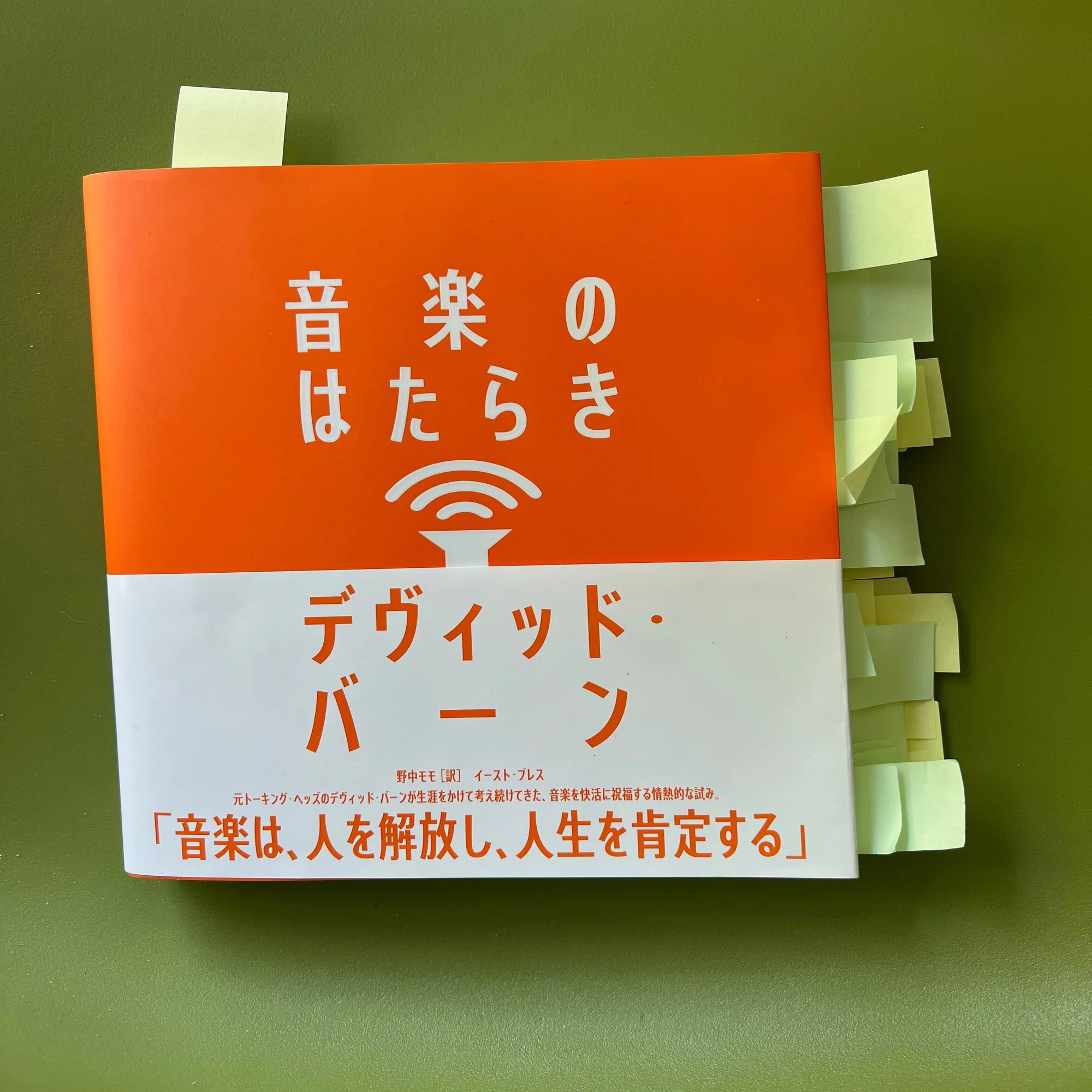 デヴィッド・バーン「音楽のはたらき」｜Ohtematic