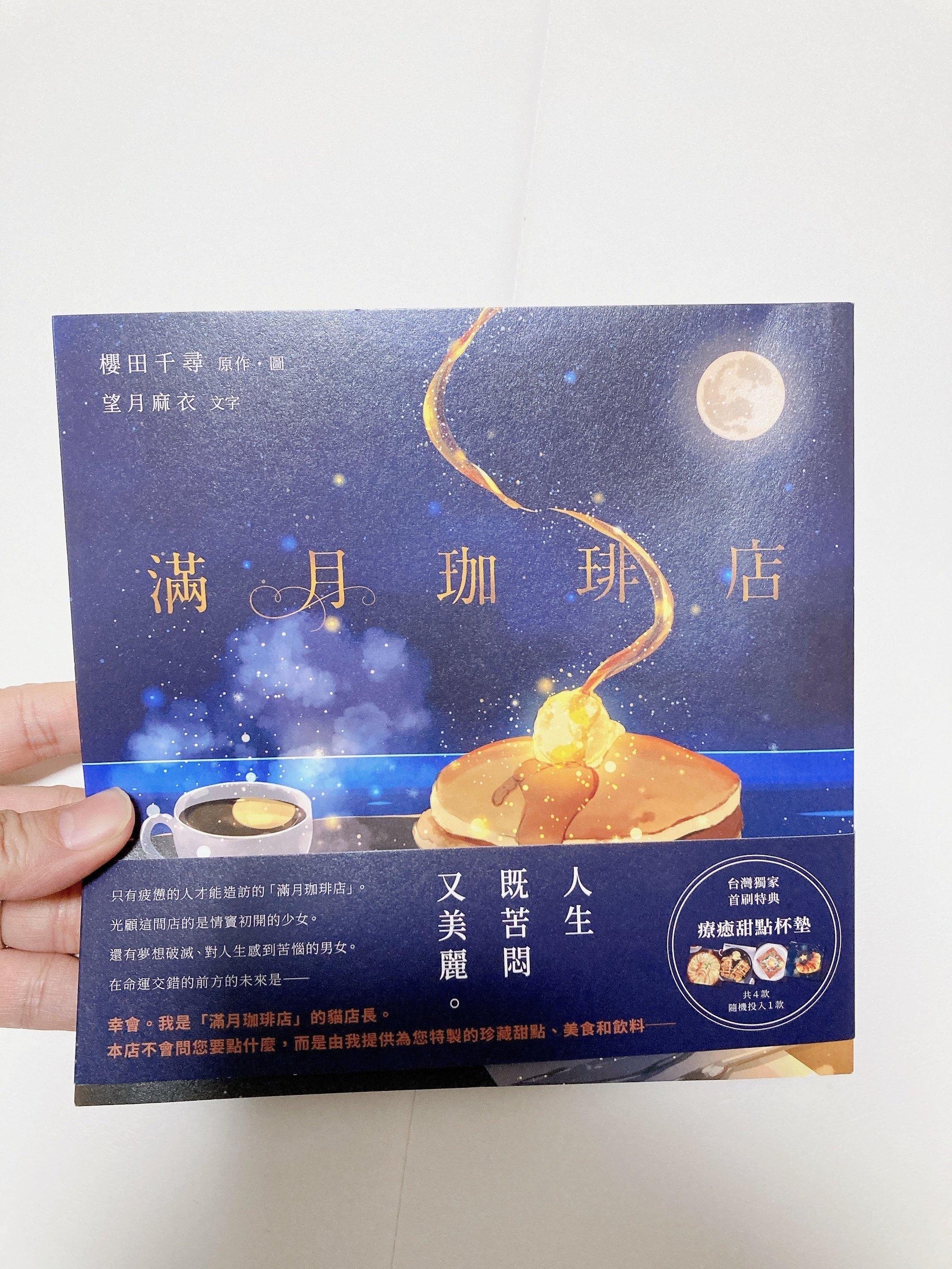 満月珈琲店、海外版を紹介します！(その2)｜桜田千尋