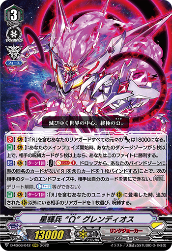 ヴァンガード クラシック　グレンディオスデッキ　ハイレート Pスタン】 グレンディオスデッキ｜アルトロンEX