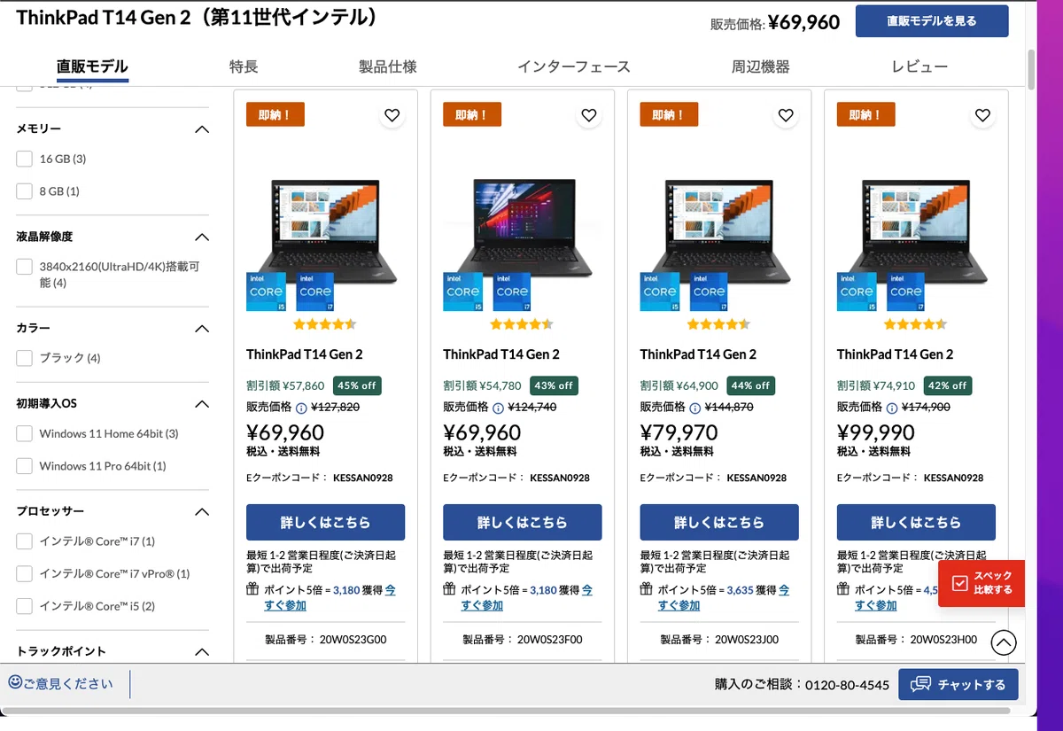 DTPに最適なノートPC ThinkPad T14 Gen 2がセールで7万円台｜DTP