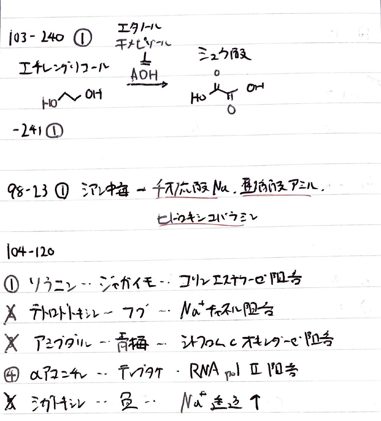 薬剤師国家試験を精読する#113（化合物の毒性，水の浄化法など