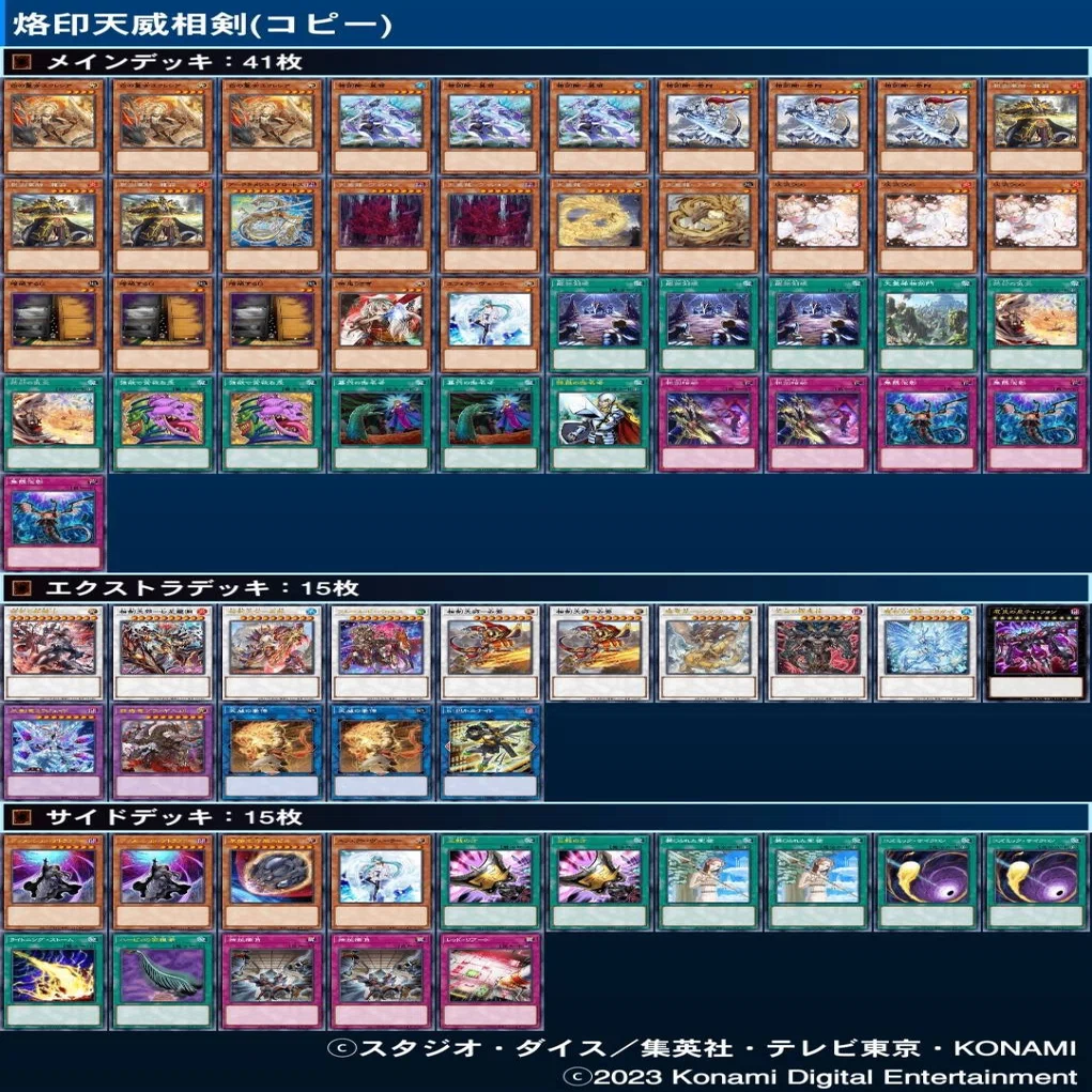 OCG現環境でもやれる！？直近入賞実績有り！相剣デッキ解説！｜gattya