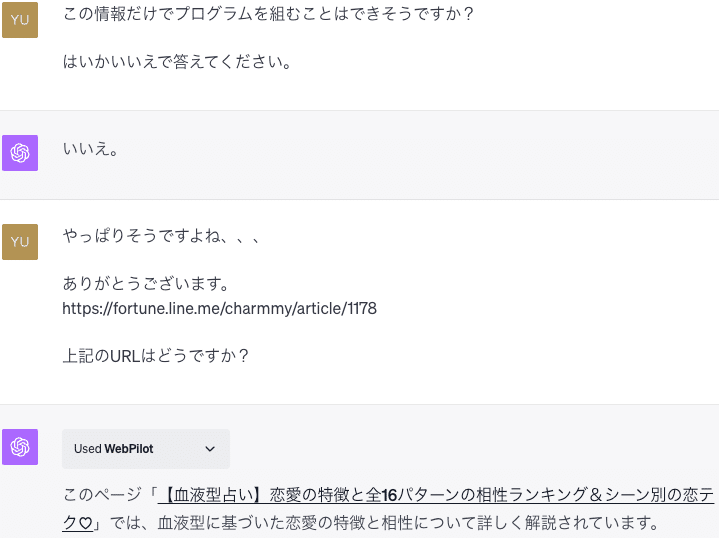 ChatGPTで診断コンテンツを作成してみた