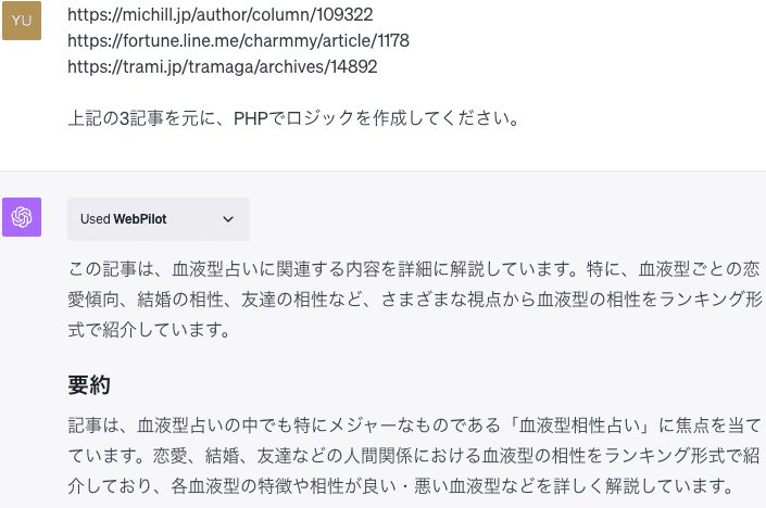 ChatGPTで診断コンテンツを作成してみた