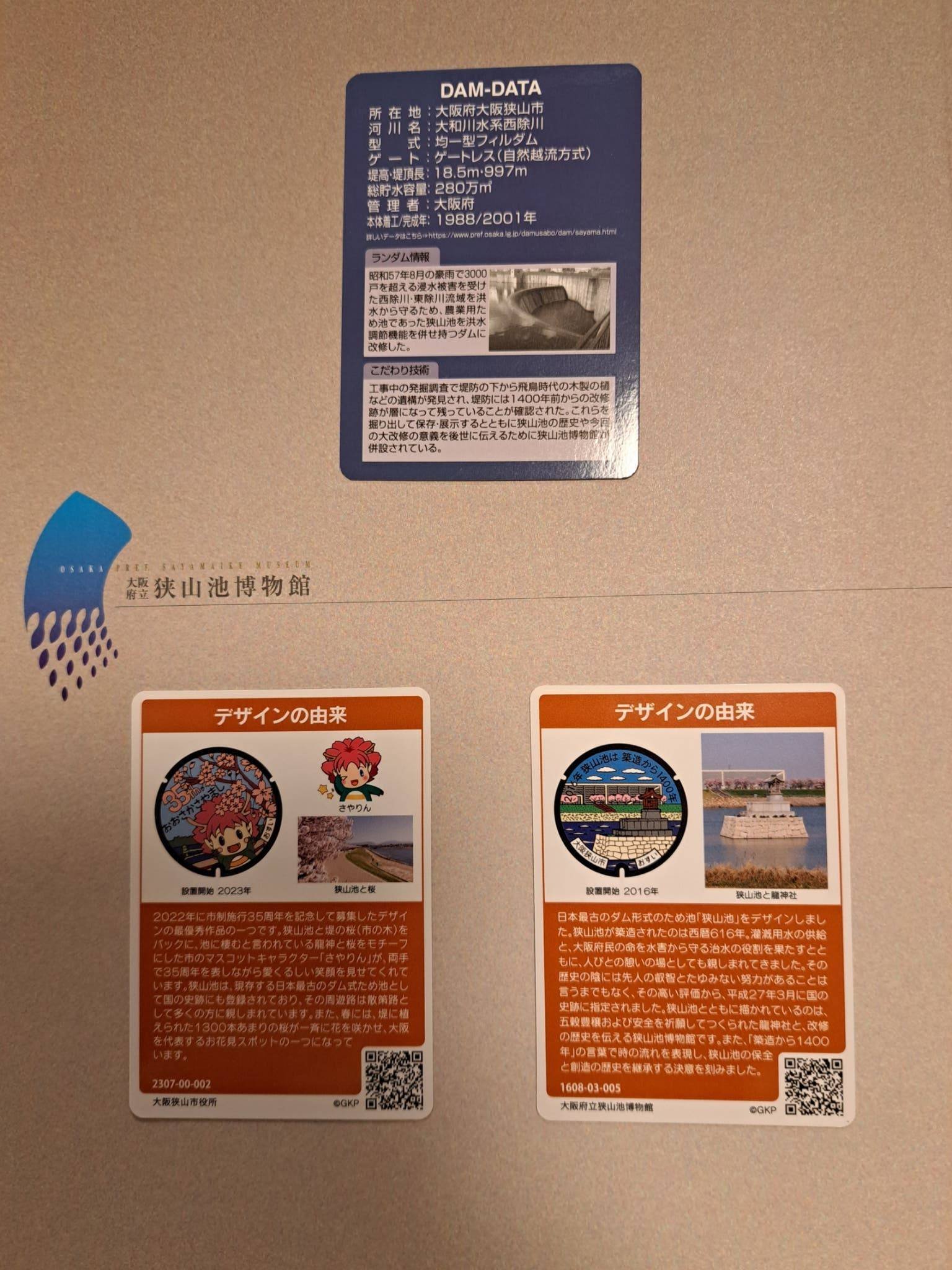 日本最古のダム 狭山池｜多数存在