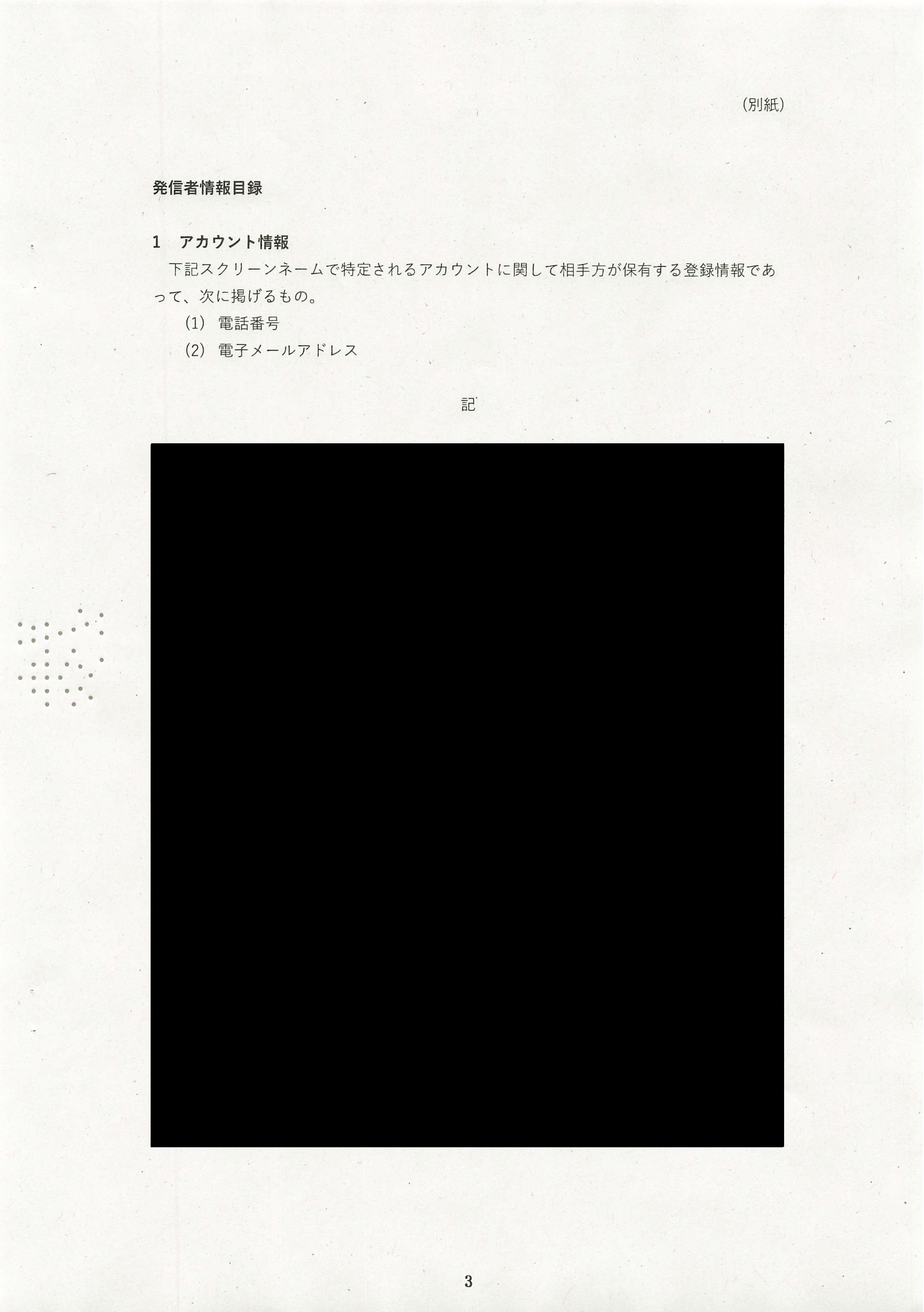 X Corp.(旧: Twitter, Inc.)を相手方とする発信者情報開示命令の