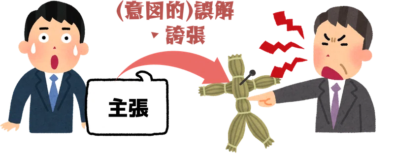 ビジネス会話に潜む詭弁・誤謬を見抜く方法｜yw