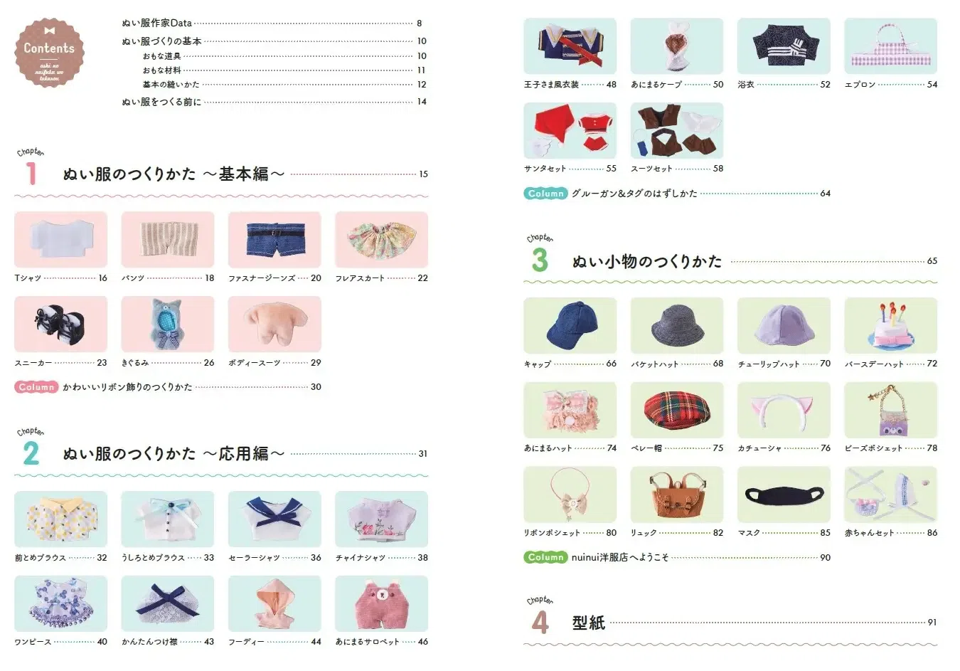 ぬい服 ハンドメイド 10-13cm おすわりぬい服 推し活 オタク おすすめハンドメイド本】新発売！『推しの「ぬい服」をつくろう