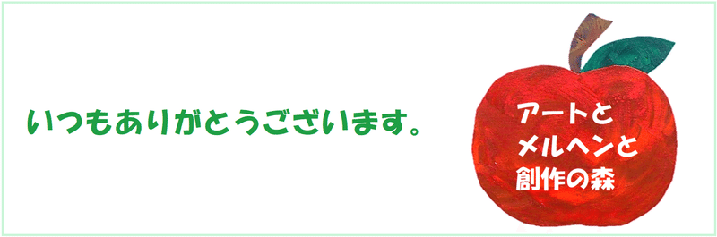 アートとメルヘンと創作の森