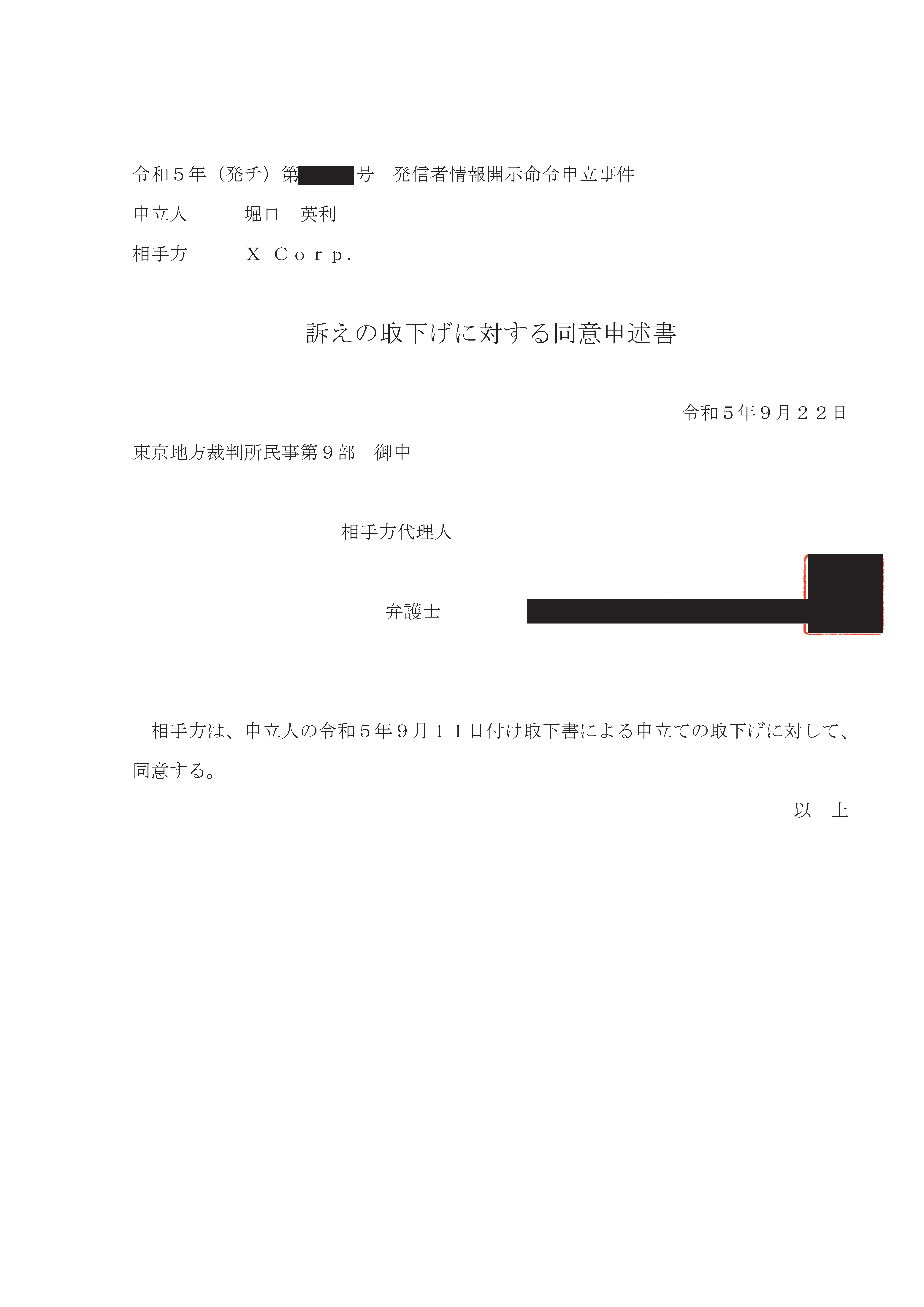X Corp.(旧: Twitter, Inc.)による訴訟の取り下げに関するお知らせ