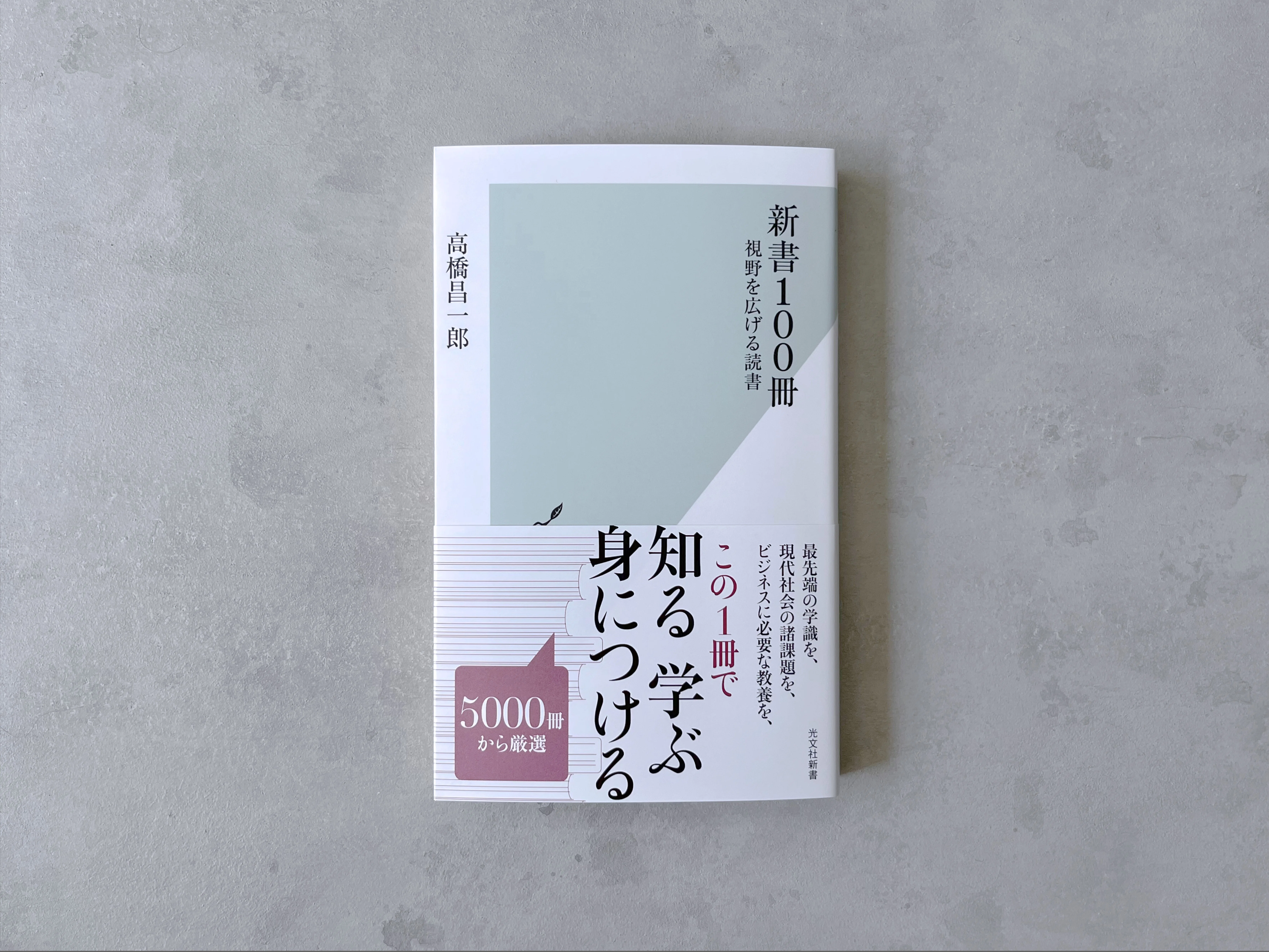 光文社新書】2023年9月刊4冊の内容を3分で！｜光文社新書