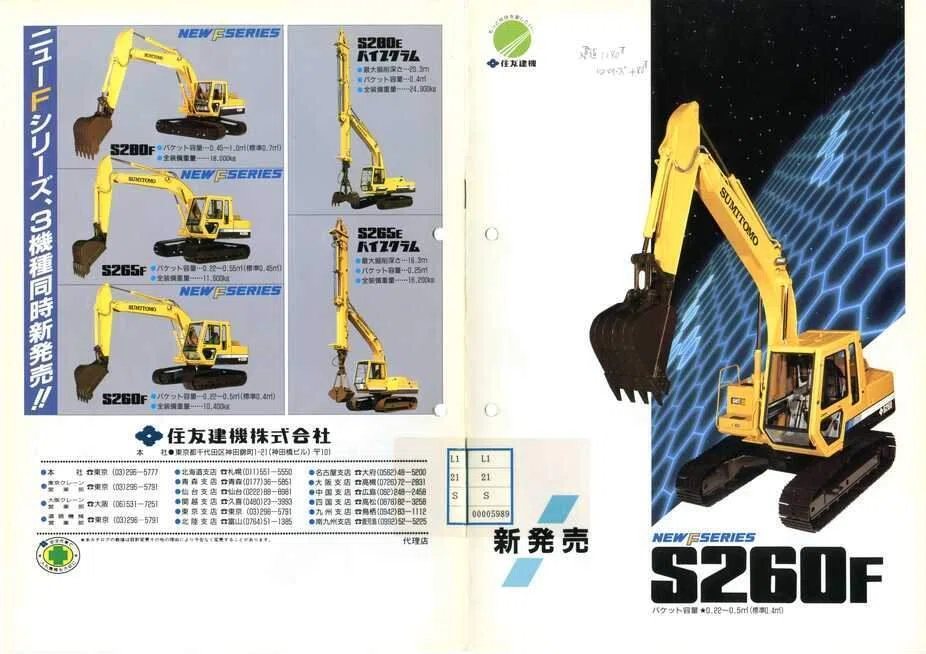 住友建機 重機カタログ HC-258J｜アクセサリー