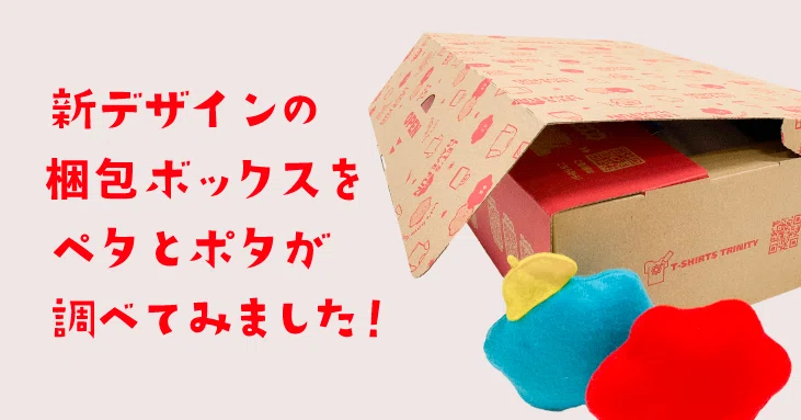 📢お知らせ】ギフトラッピングと梱包ボックスが新しくなりました