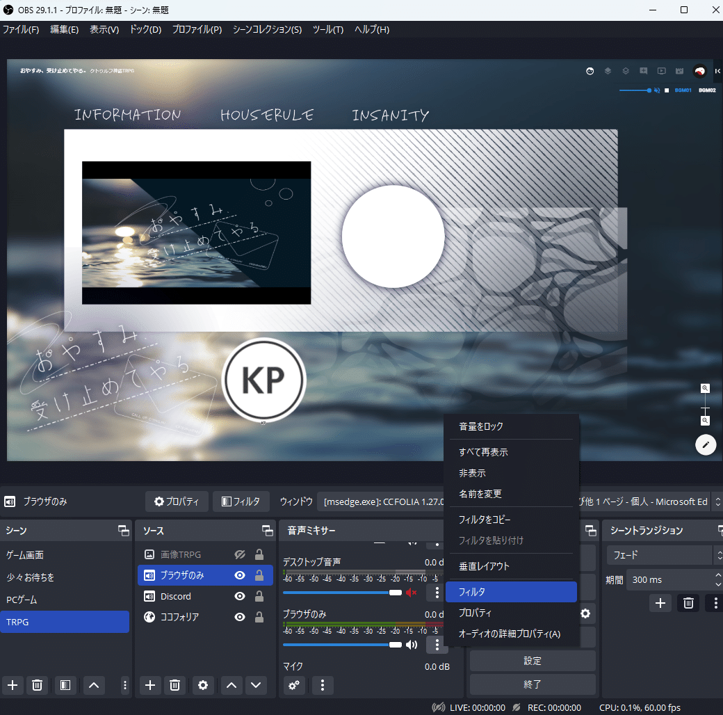 ココ　オーダーページ 自分のTRPG配信設定｜シン