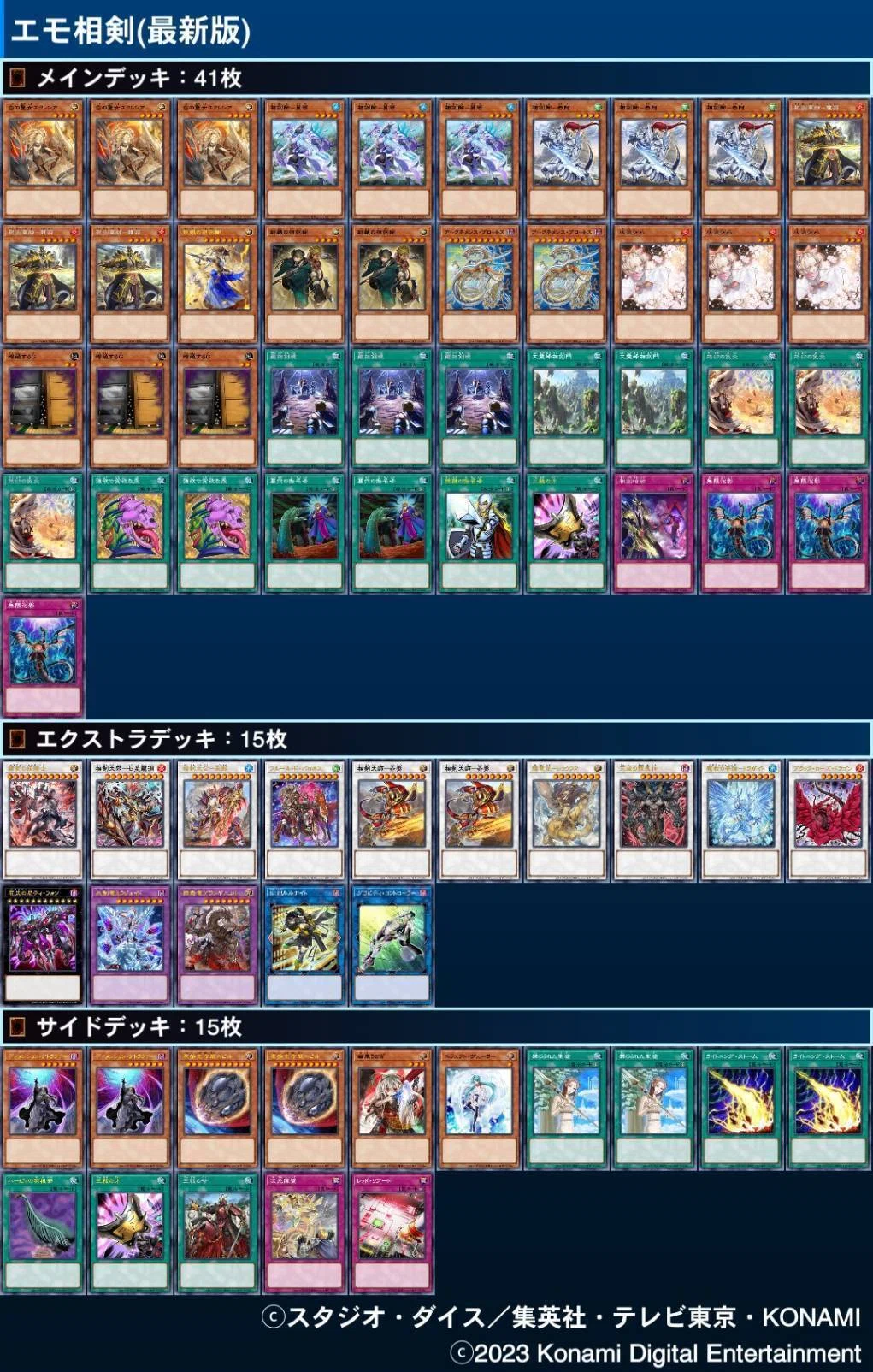 OCG現環境でもやれる！？直近入賞実績有り！相剣デッキ解説！｜gattya 