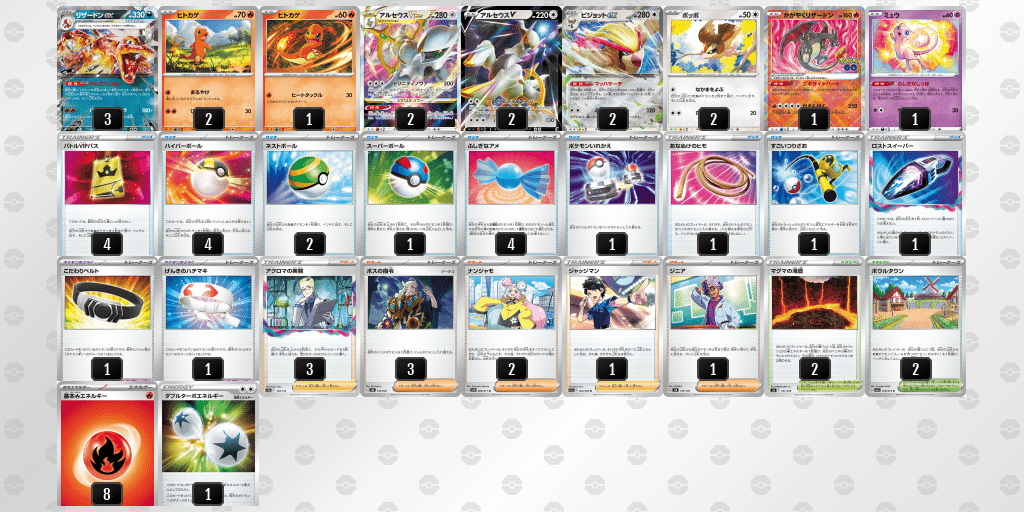 8-0】怒涛の展開力！！！アルセ+ピジョット+リザードンex🔥を