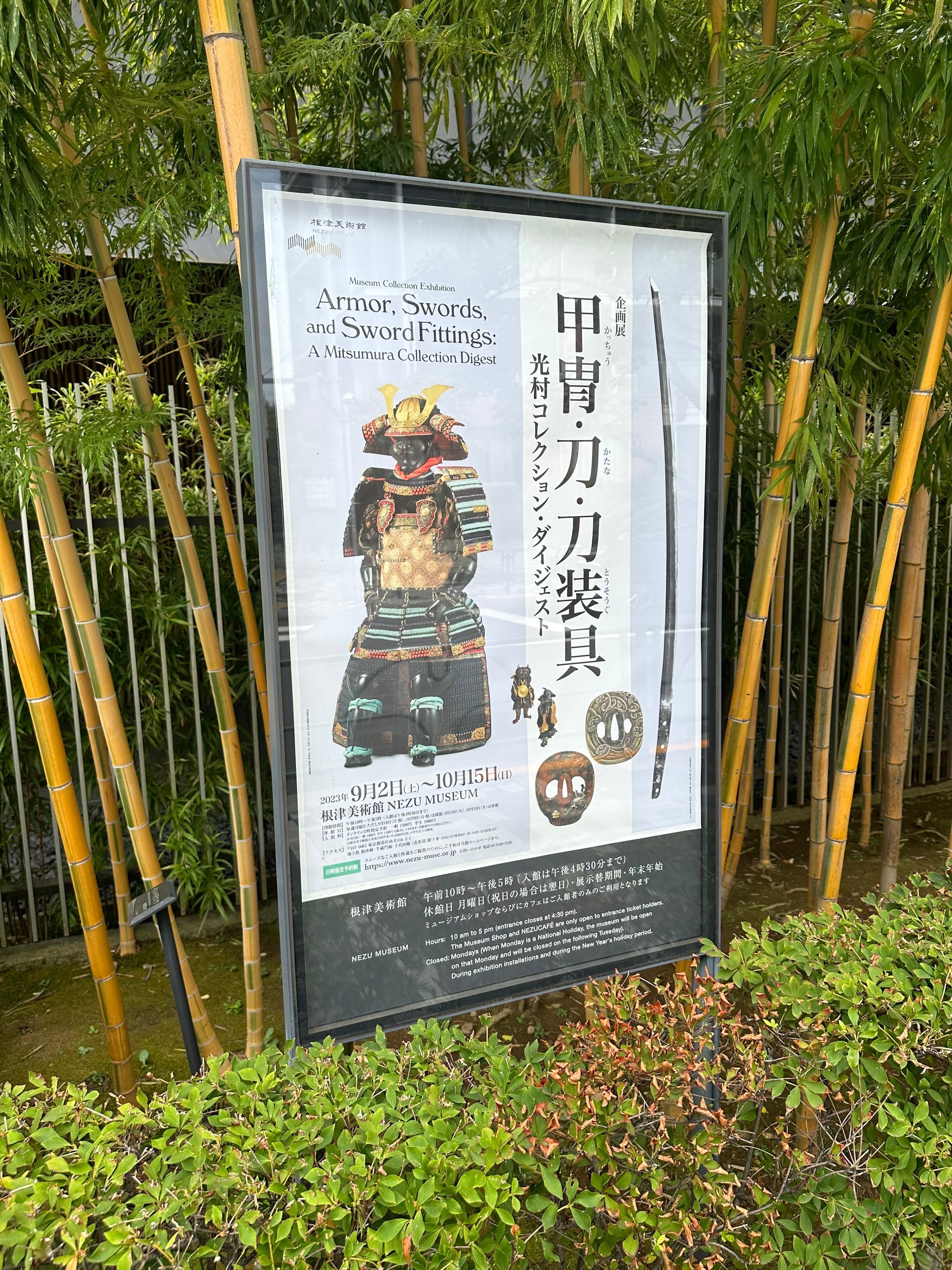 甲冑・刀・刀装具展 光村コレクション・ダイジェスト」を見て