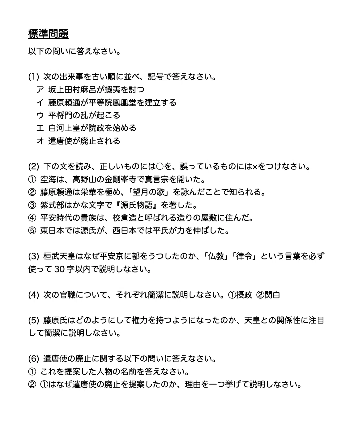 中学受験 歴史】基礎から最難関まで！ 歴史のオリジナル教材・問題集を