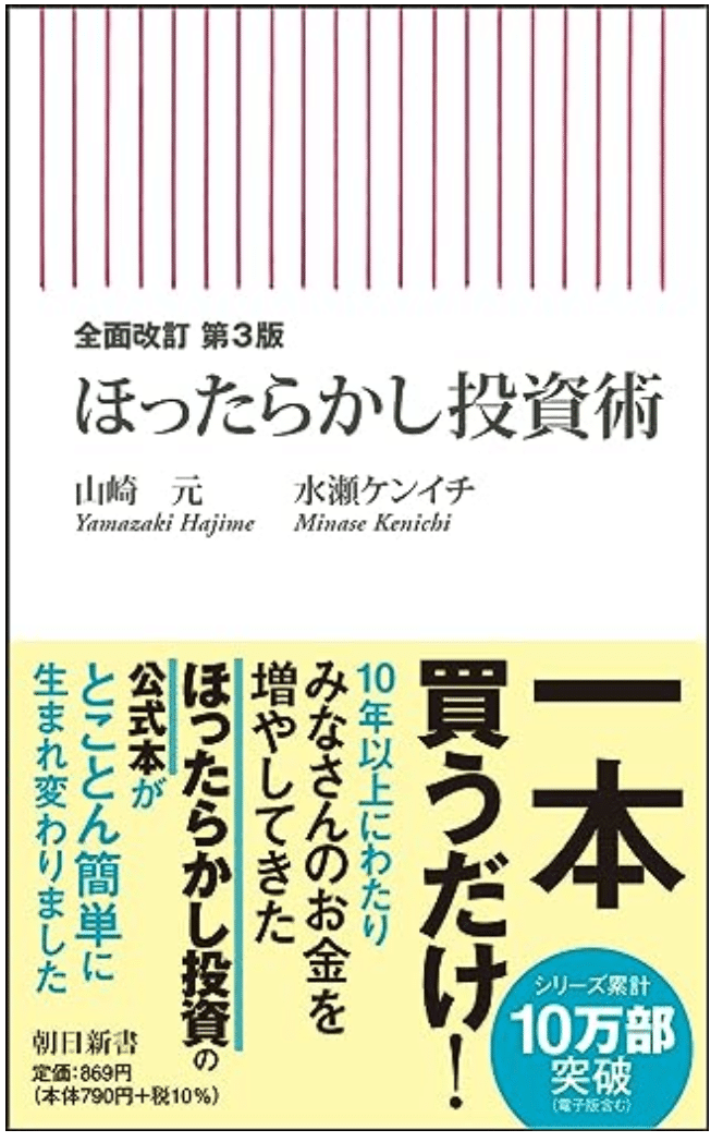 ほったらかし投資術：私はこの方法で資産形成をしました｜まこさん