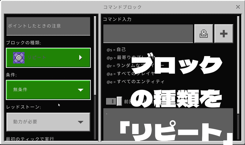 コマンドブロックの設定