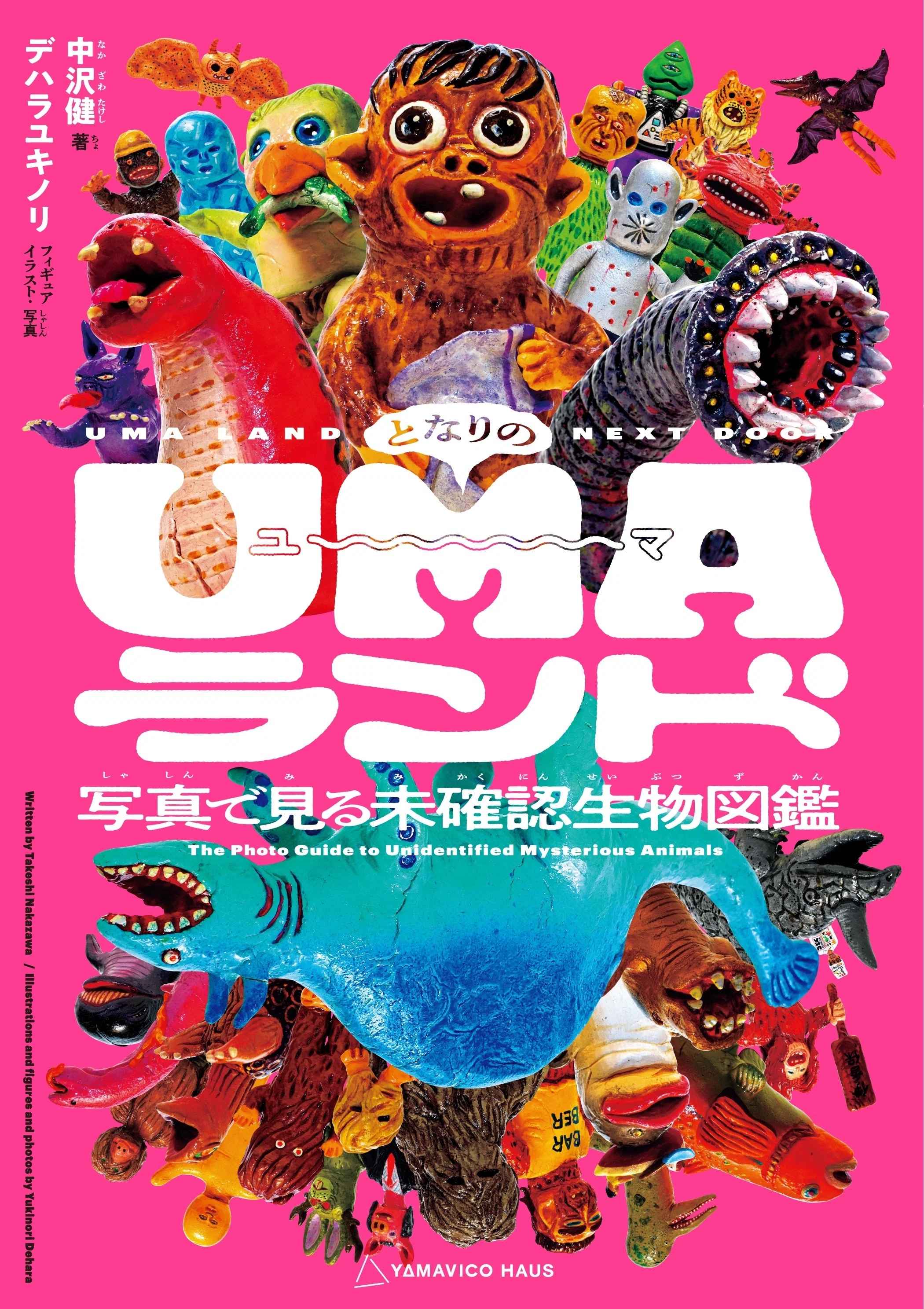 アップリンク京都】にて『となりのUMAランド 写真でみる未確認生物図鑑