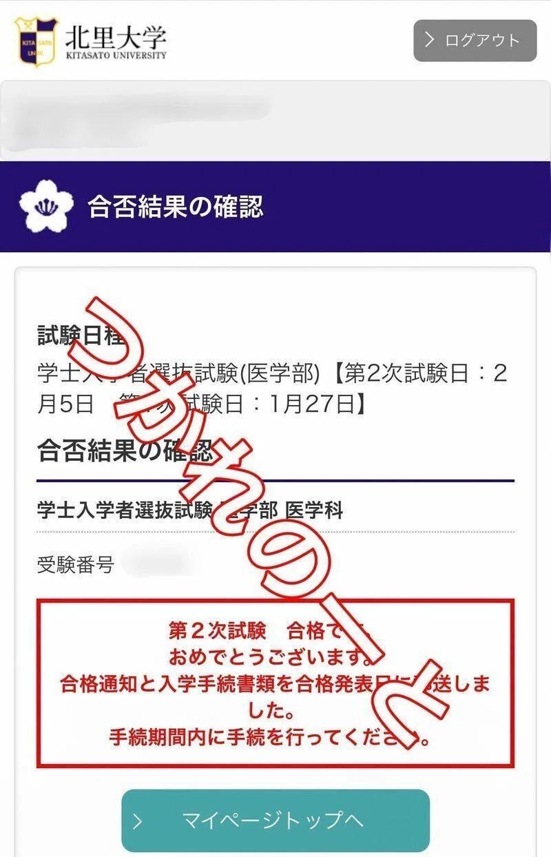 北里 大学 マイ ページ