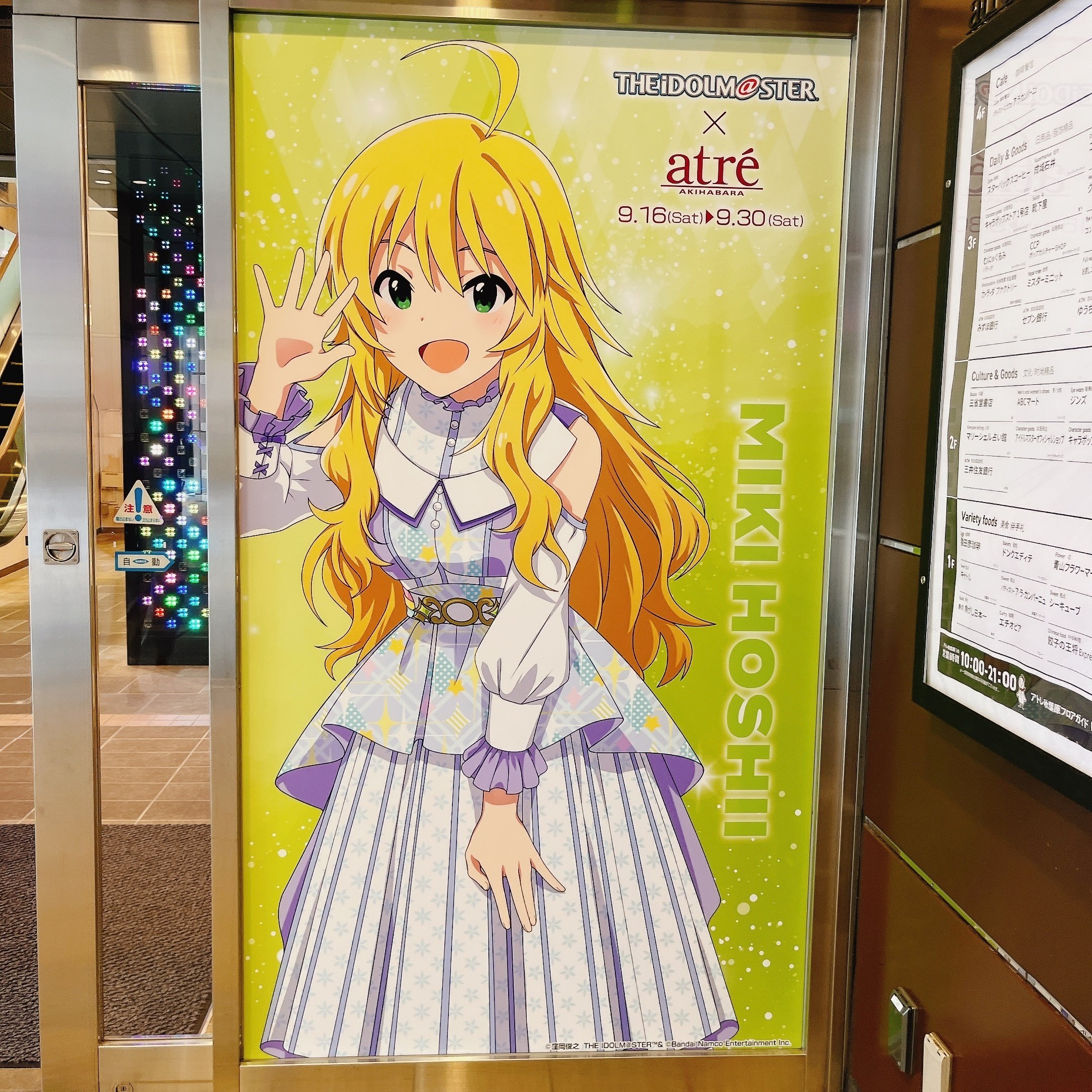 アトレ秋葉原限定カード アイドルマスターシンデレラガールズU149」×「アトレ秋葉原」、2