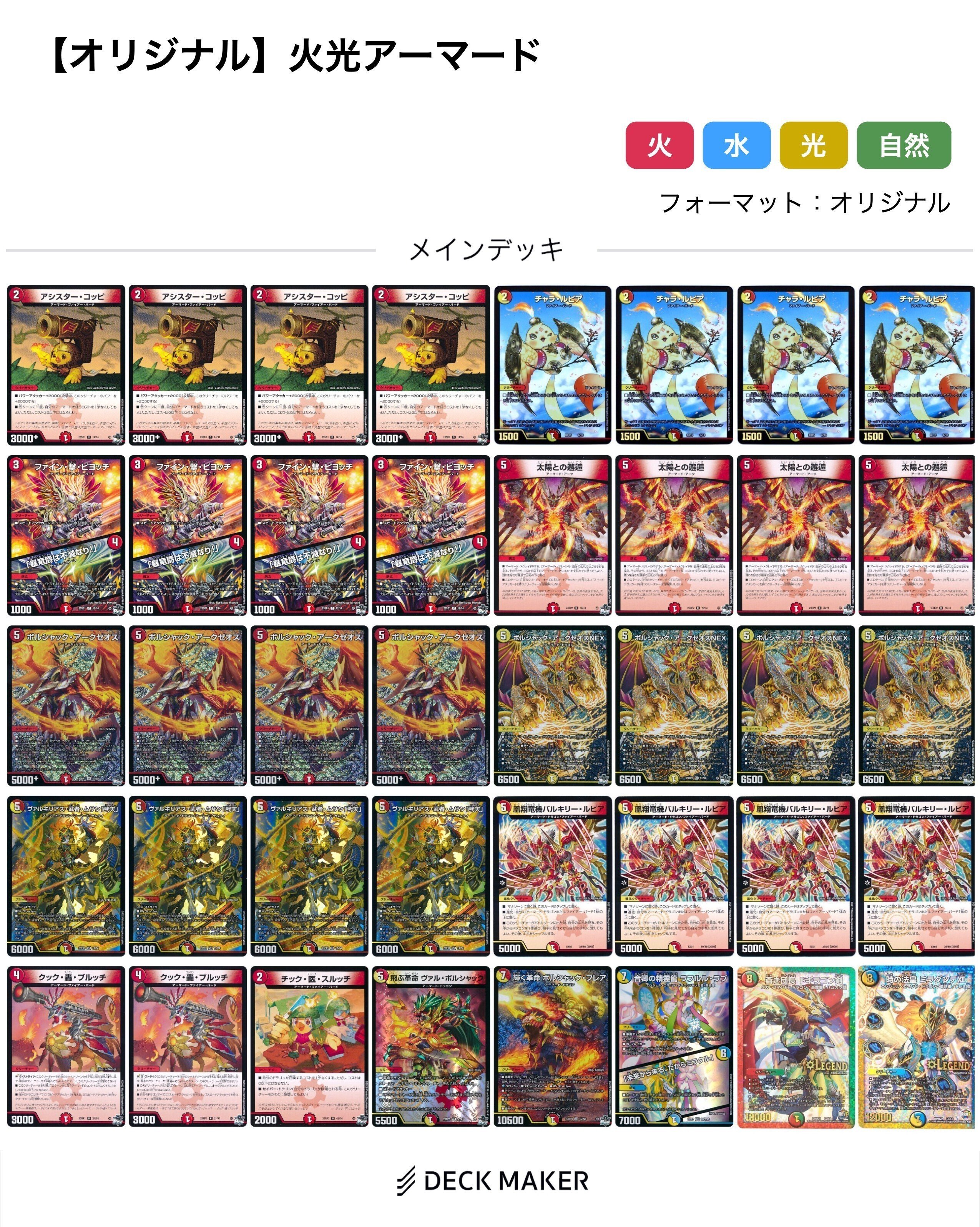 魔覇革命」は味！！いっぱいデッキ組んで遊びました｜◇ドラ焼き