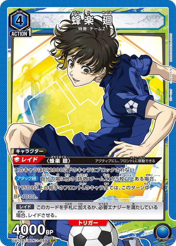 SR ユニアリ ブルーロック 潔 世一(UA12BT/BLK-1-046) やばかっ SR ユニアリ ブルーロック 潔 世一(UA12BT/BLK-1-046) やばかっ