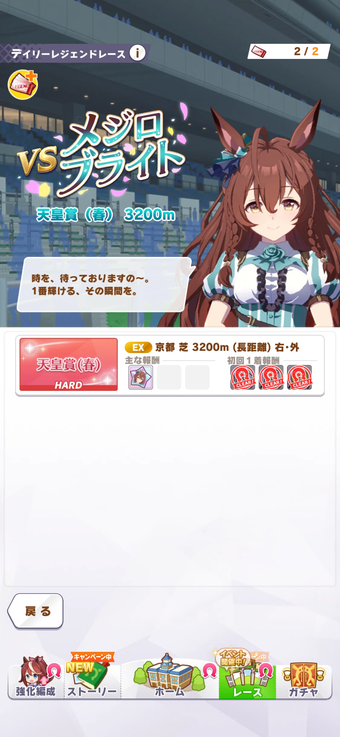 メジロブライト（ウマ娘）｜ルカのウマ娘note