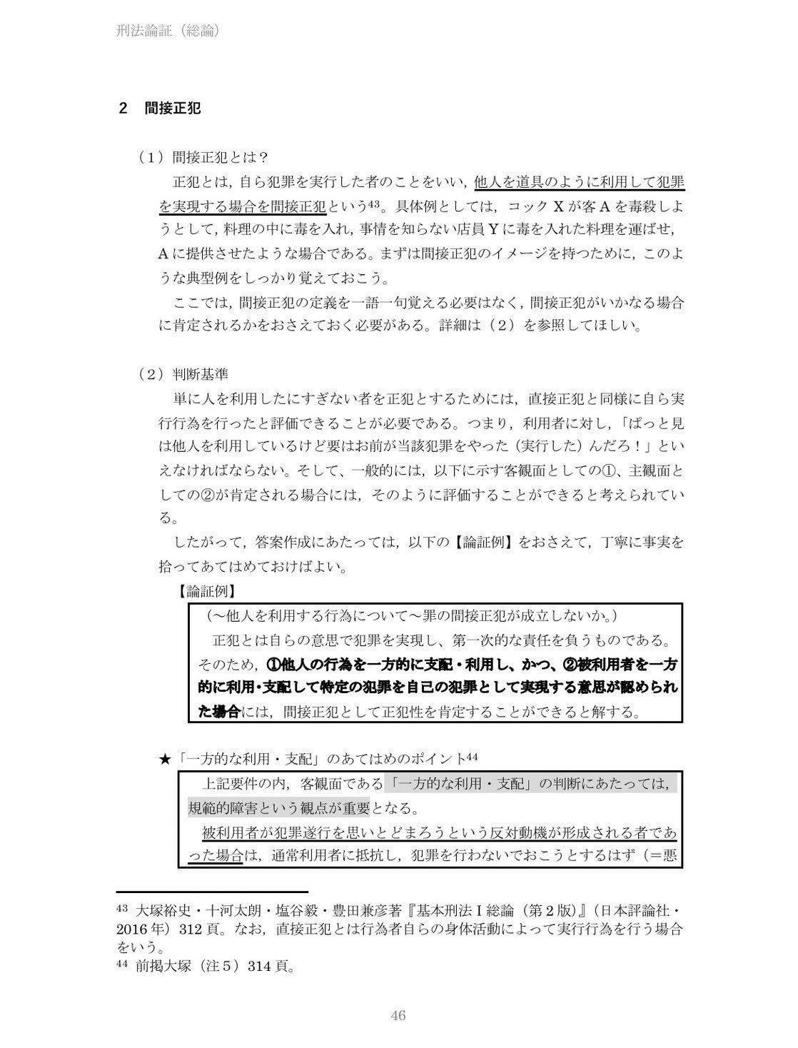 まとめノート(刑法)|たまっち先生(弁護士/司法試験・予備試験 まとめノート(刑法)|たまっち先生(弁護士/司法試験・予備試験