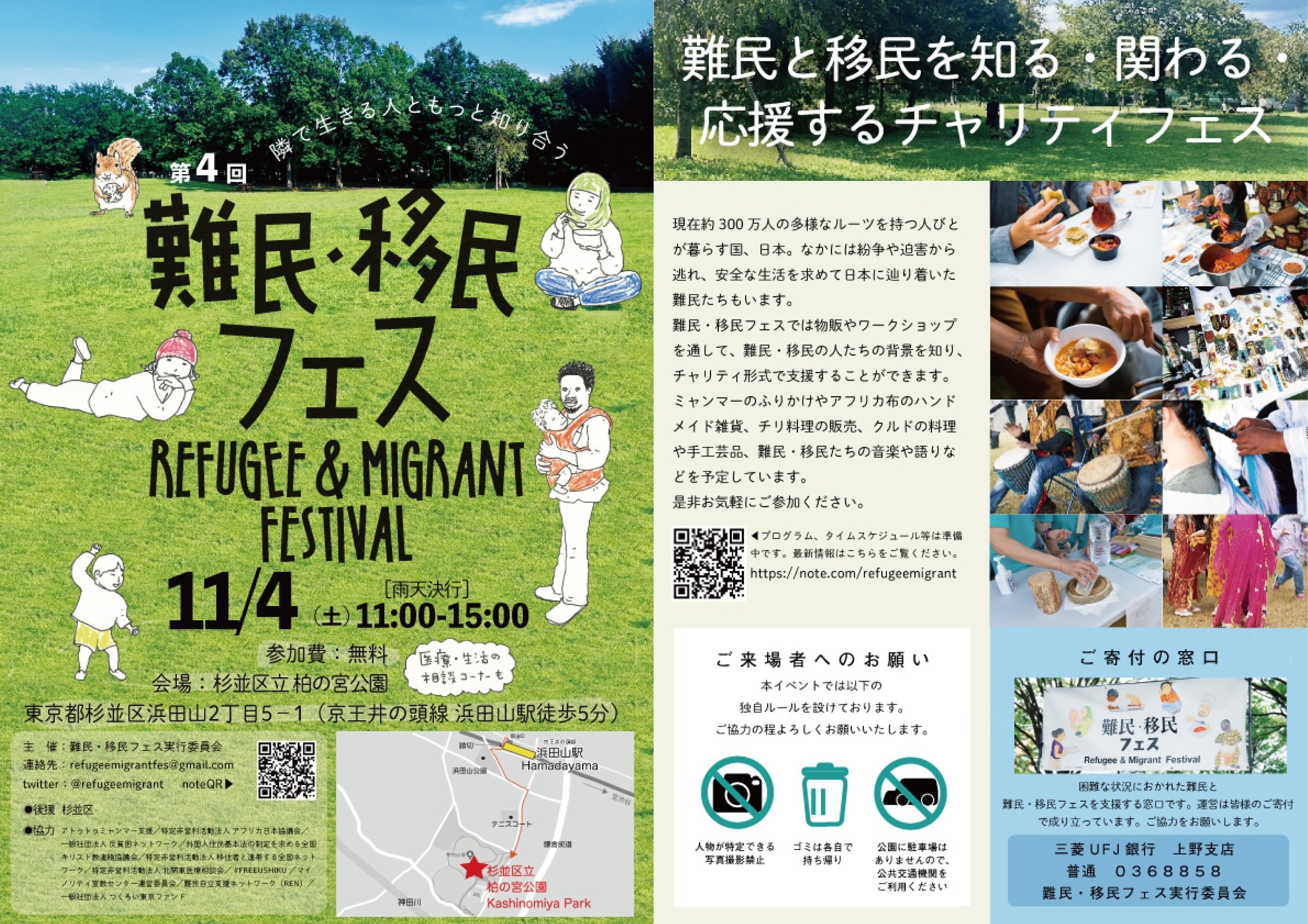 おしらせ】だい4かい なんみん・いみんふぇすをかいさいします！｜難民