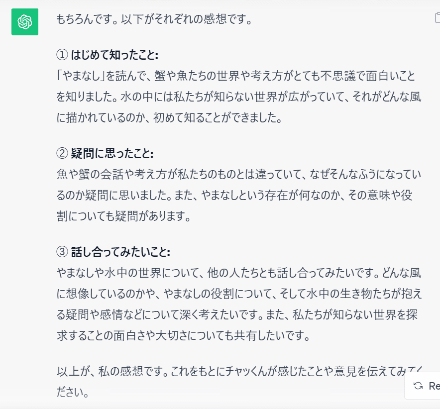 82 宮沢賢治 「やまなし」教材研究におけるChatGPT活用の可能性