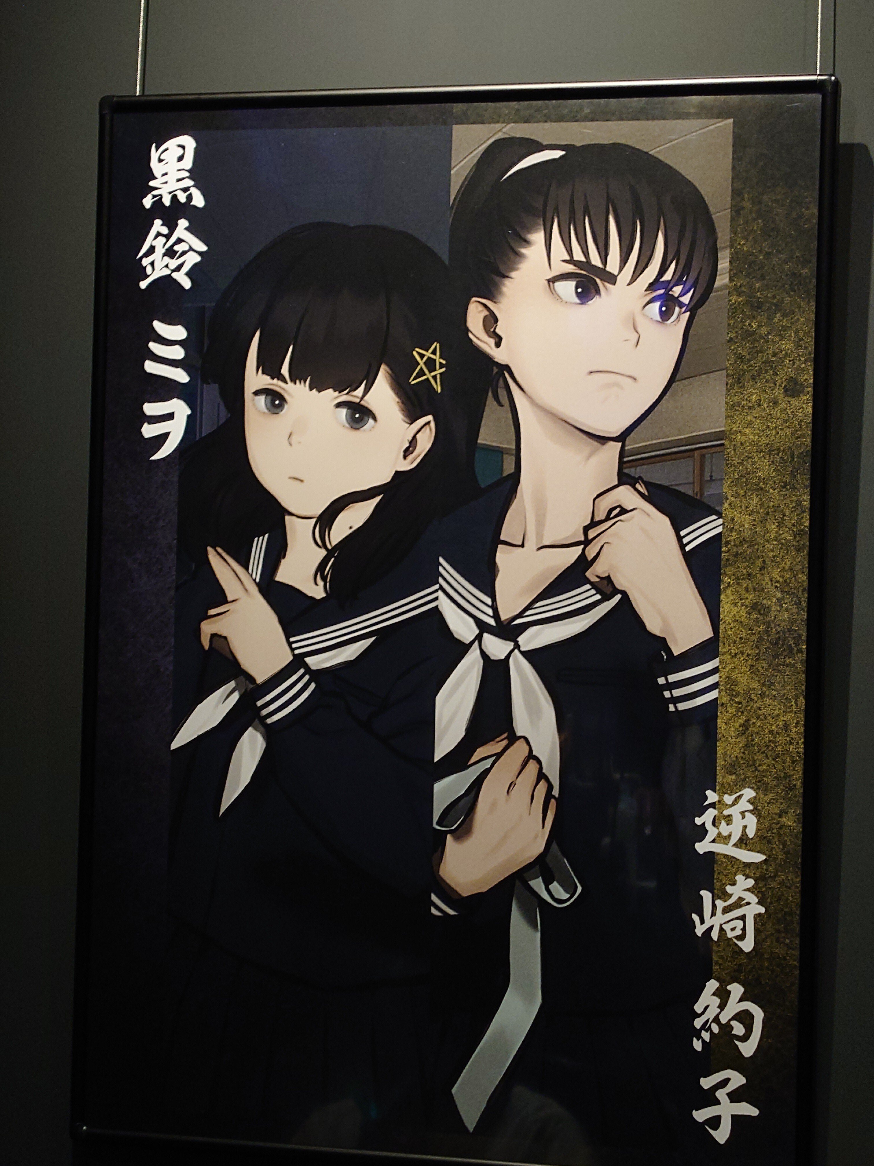 パラノマサイト　スクエニカフェ　 アクリルキーホルダー　黒鈴ミヲ パラノマサイト 黒鈴ミヲ パラノマサイト FILE 23 本所七不思議