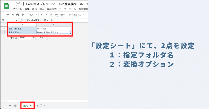 「設定シート」にて「指定フォルダ名」「変換オプション」を入力