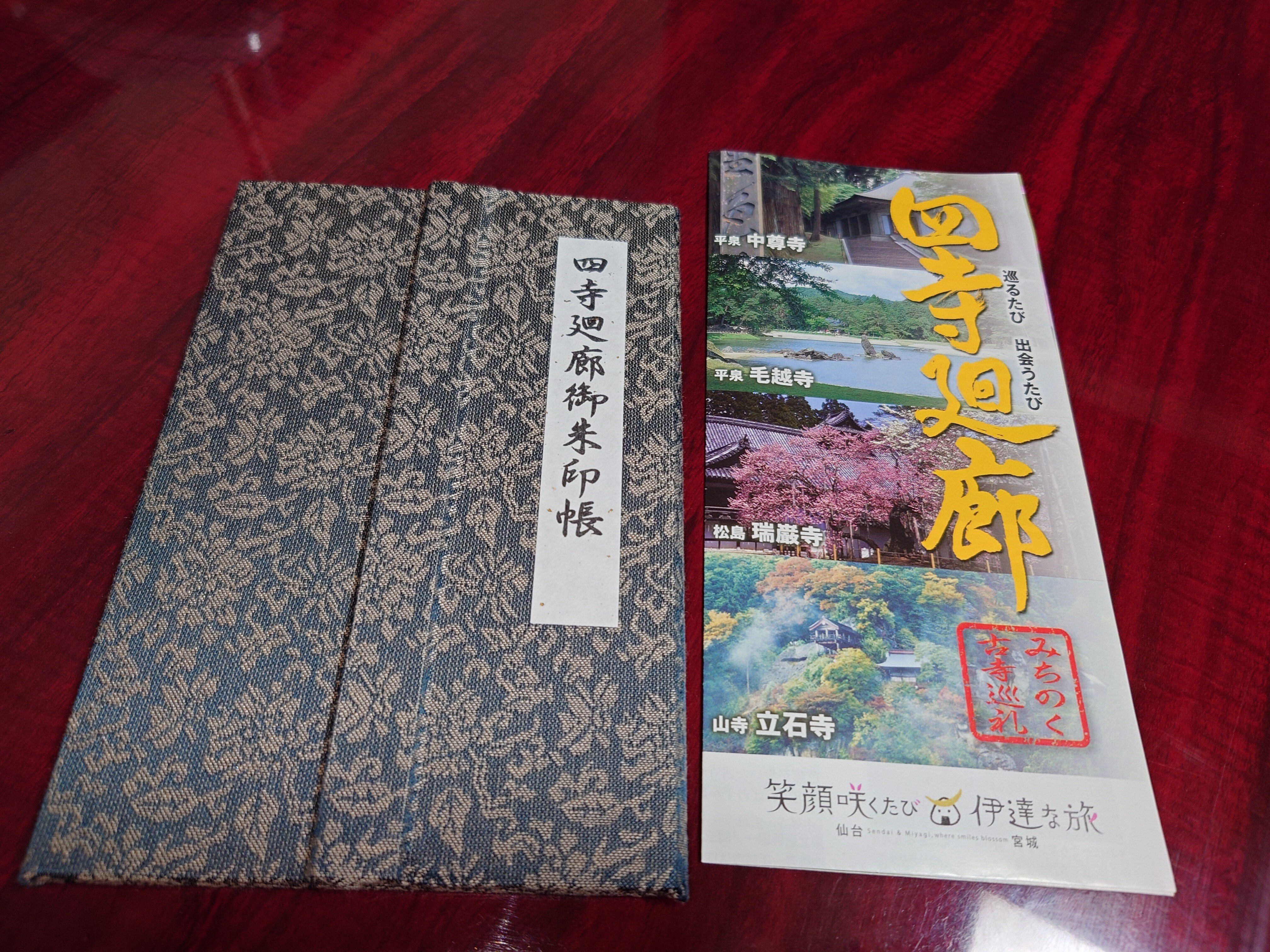 みちのく古寺巡礼、四寺廻廊｜shin