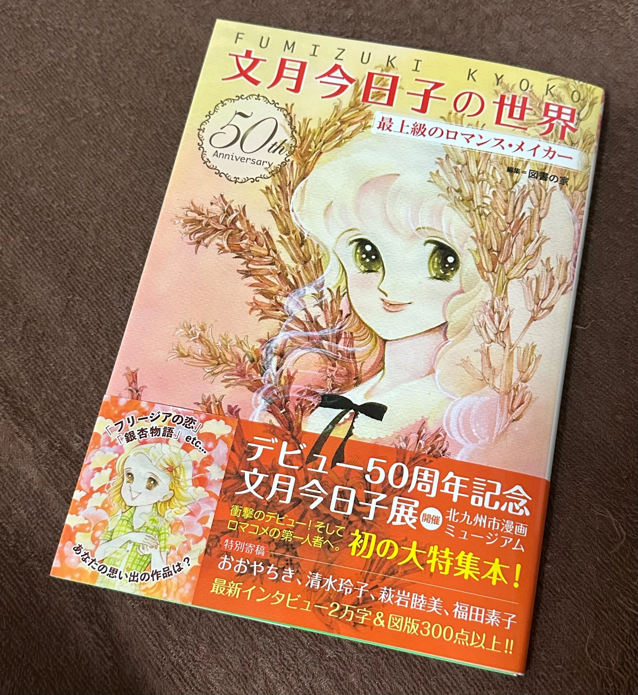 文月今日子先生のサイン会に行ってきました。｜MIOO STUDIO みっこ