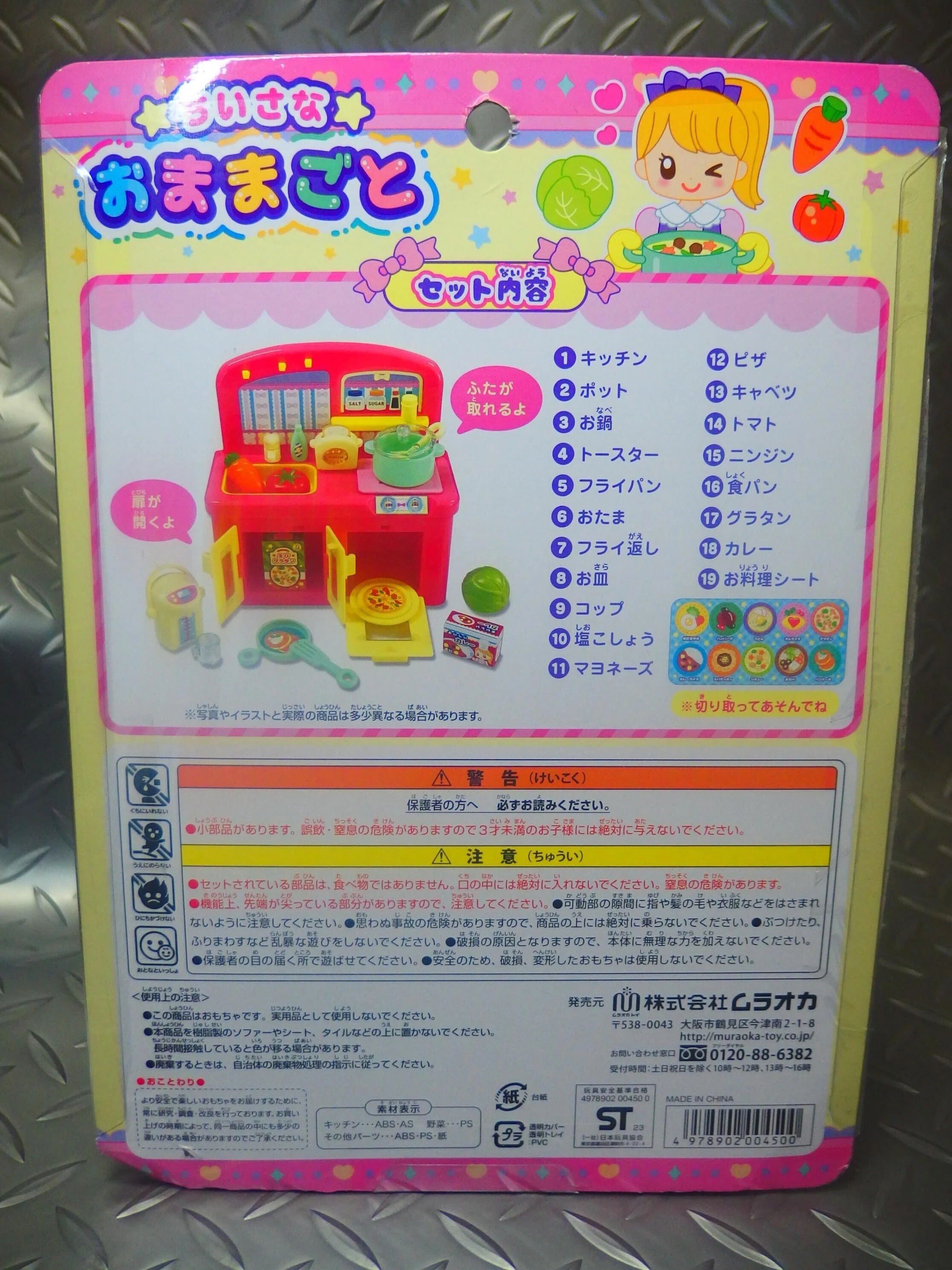 ジオラマアイテム][フックトイ]卓上玩具レビュー257 ちいさな