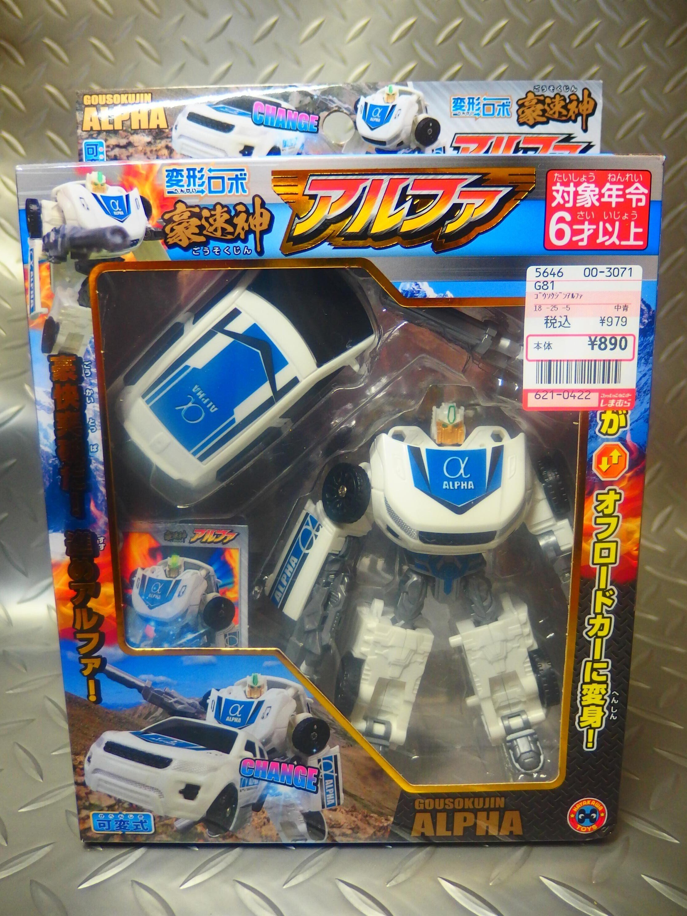 フックトイ][変形ロボ]卓上玩具レビュー259 豪速神 アルファ(神