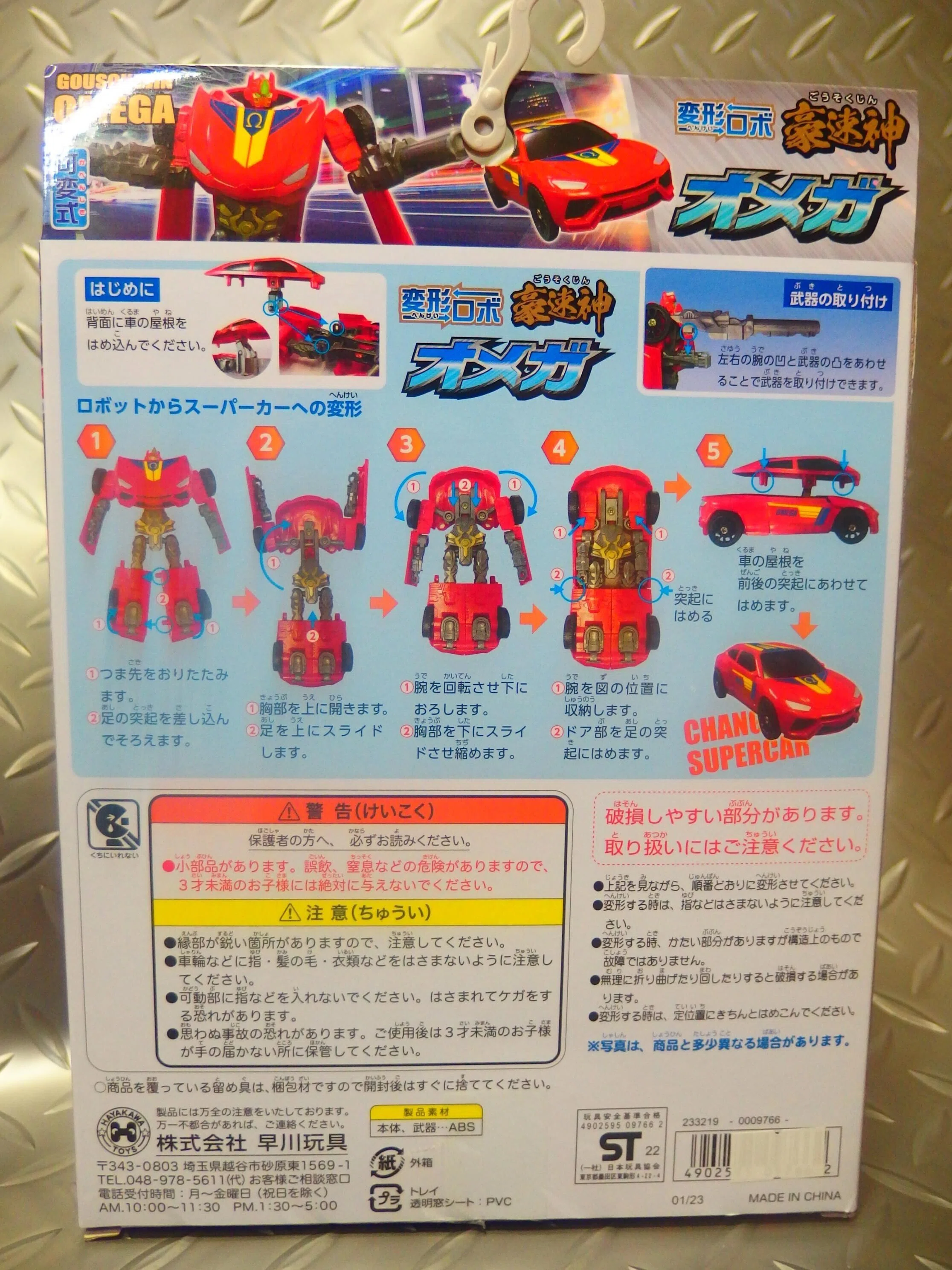 フックトイ][変形ロボ]卓上玩具レビュー260 豪速神 オメガ(神シリーズ