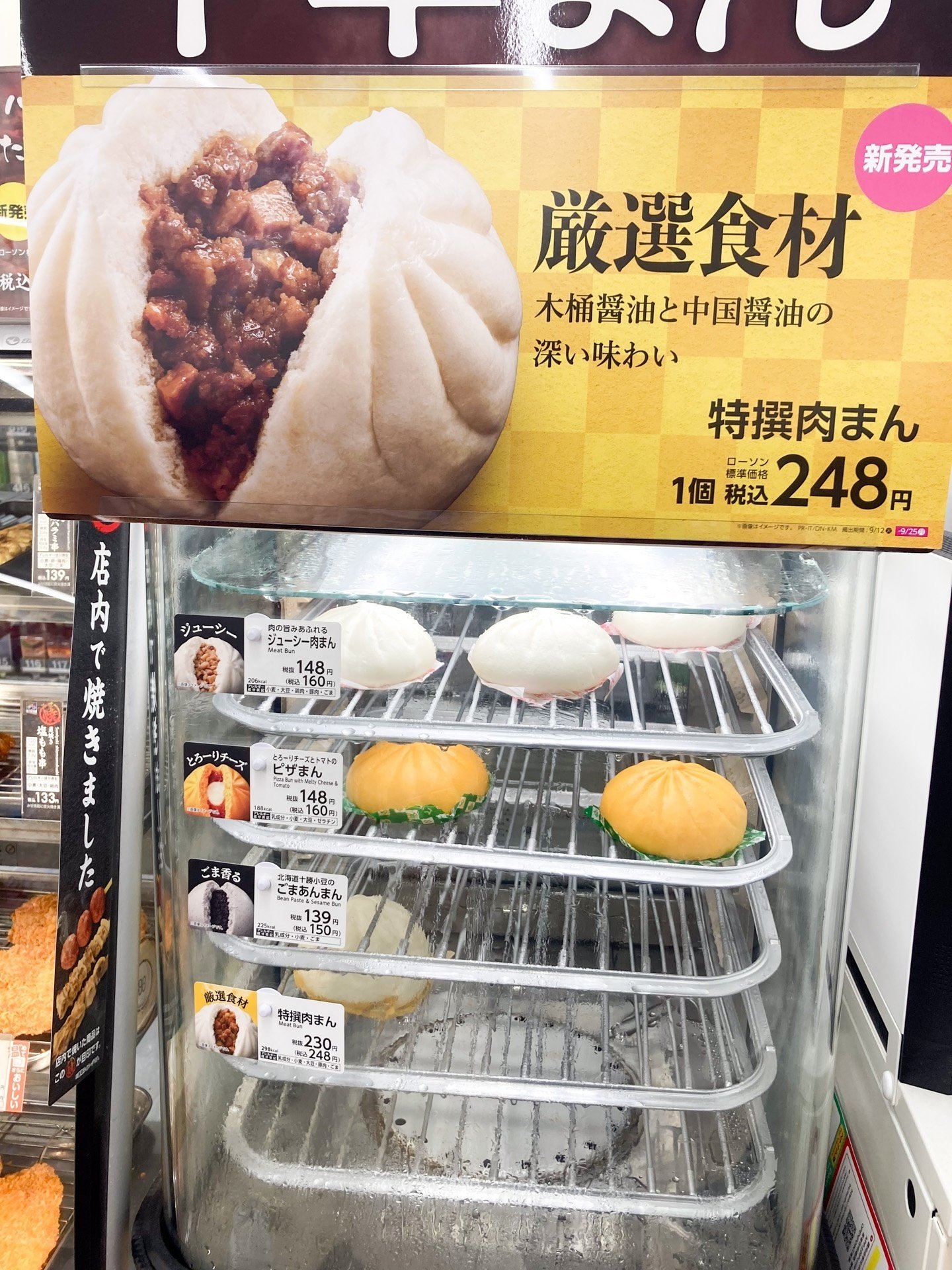 コンビニをよく見る】肉まんを見る｜まるやまけい