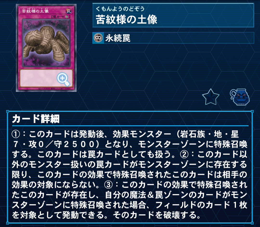 センチュリオンセット 苦紋様の土像 遊戯王苦紋様の土像