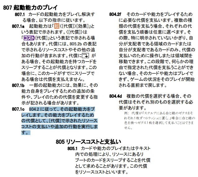 複数の代償についての話｜ぺる3