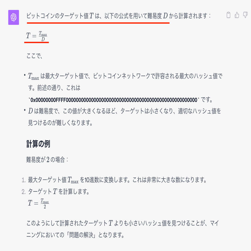 完全保存版】ビットコインの難易度（ディフィカルティ）を具体的な値で考えよう｜ユウキ