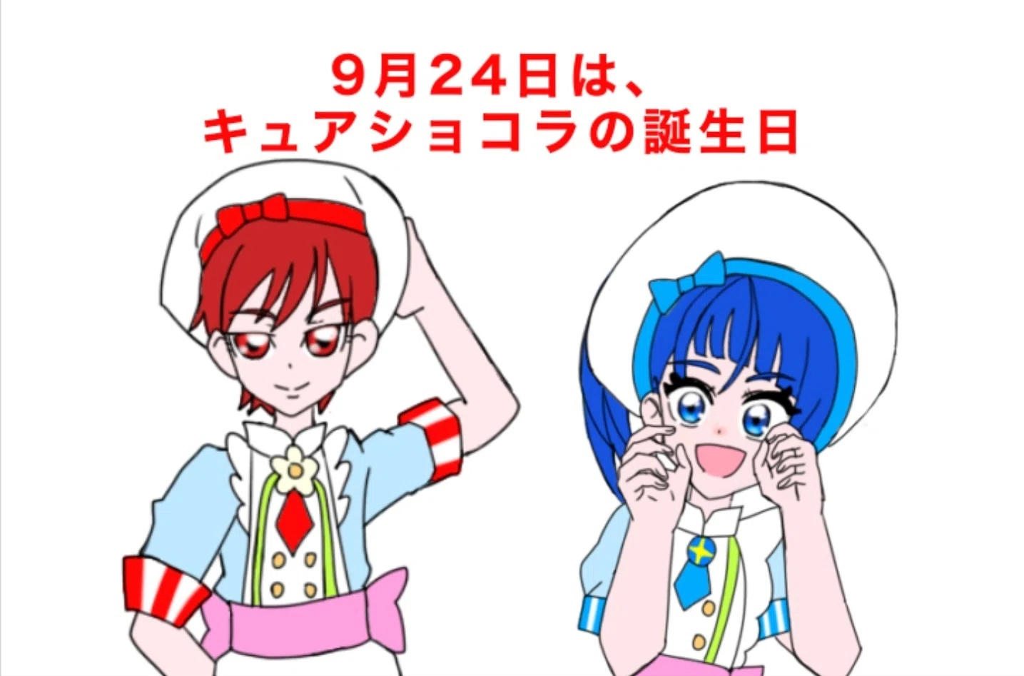 9月24日は、キュアショコラの誕生日2023｜絵描きの冒険者KATOSAN