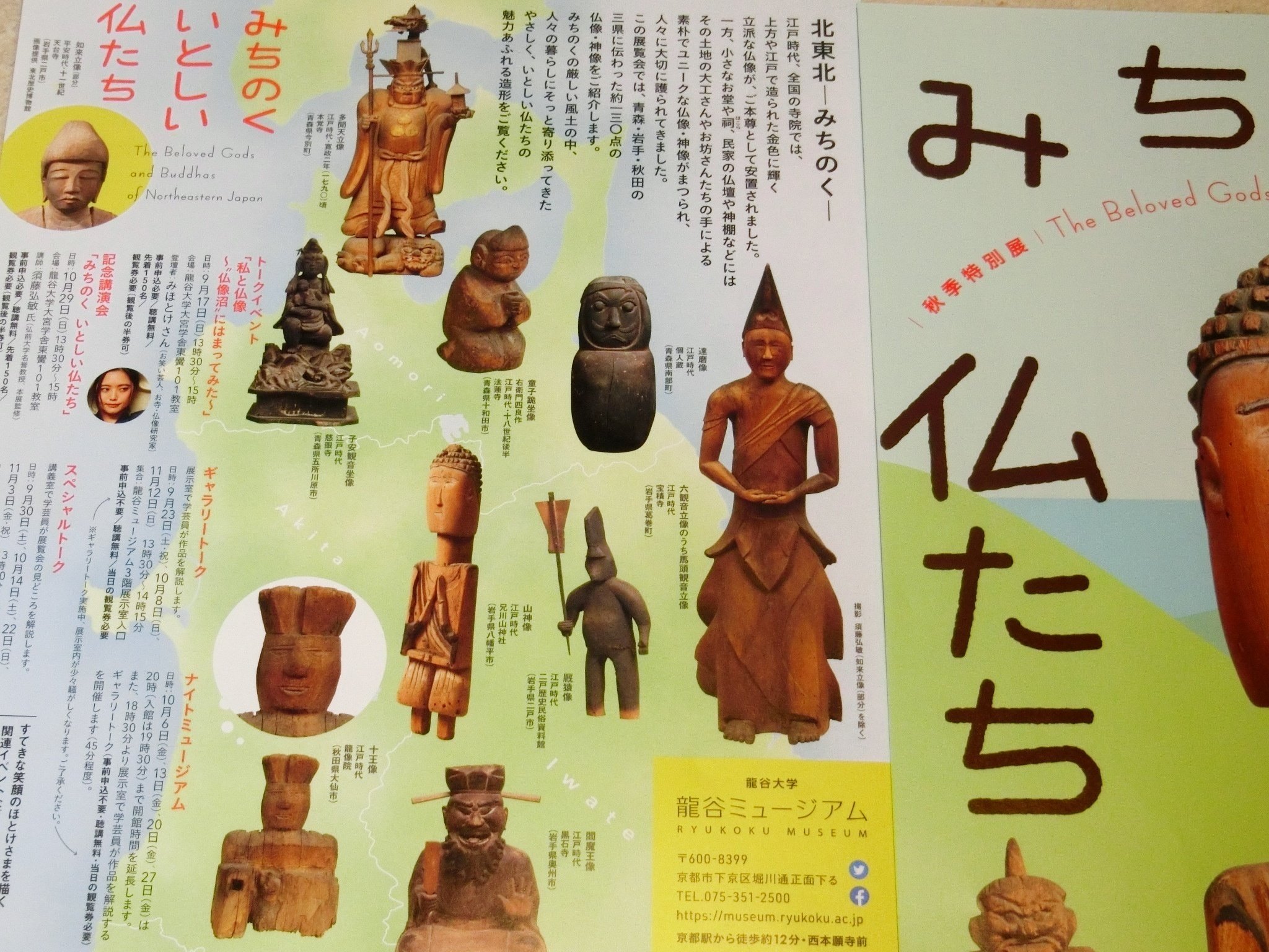 ☆仏像展☆「みちのく いとしい 仏たち」in 龍谷ミュージアム｜やんまあ